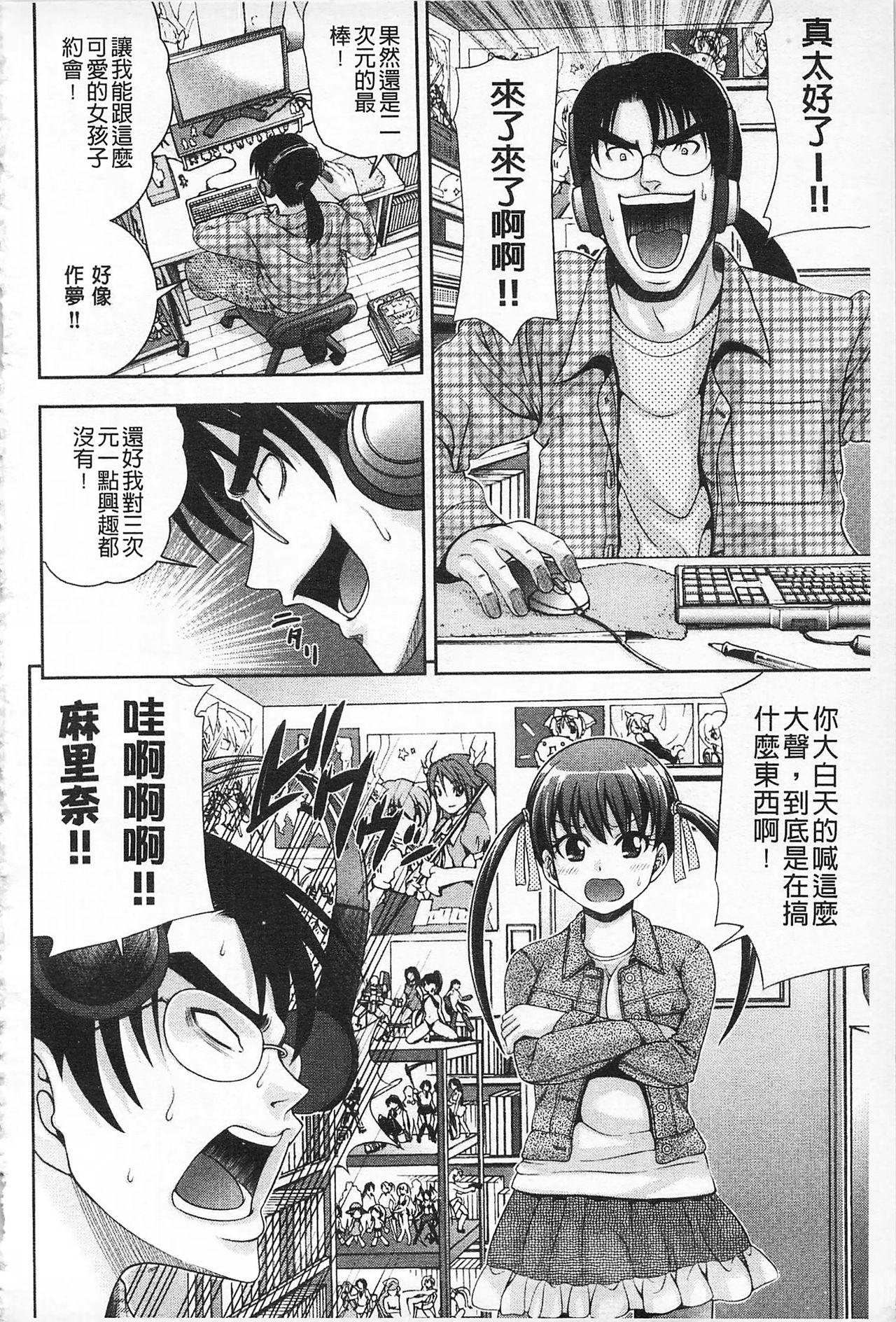MATURITY | 性的成熟 - Page 55