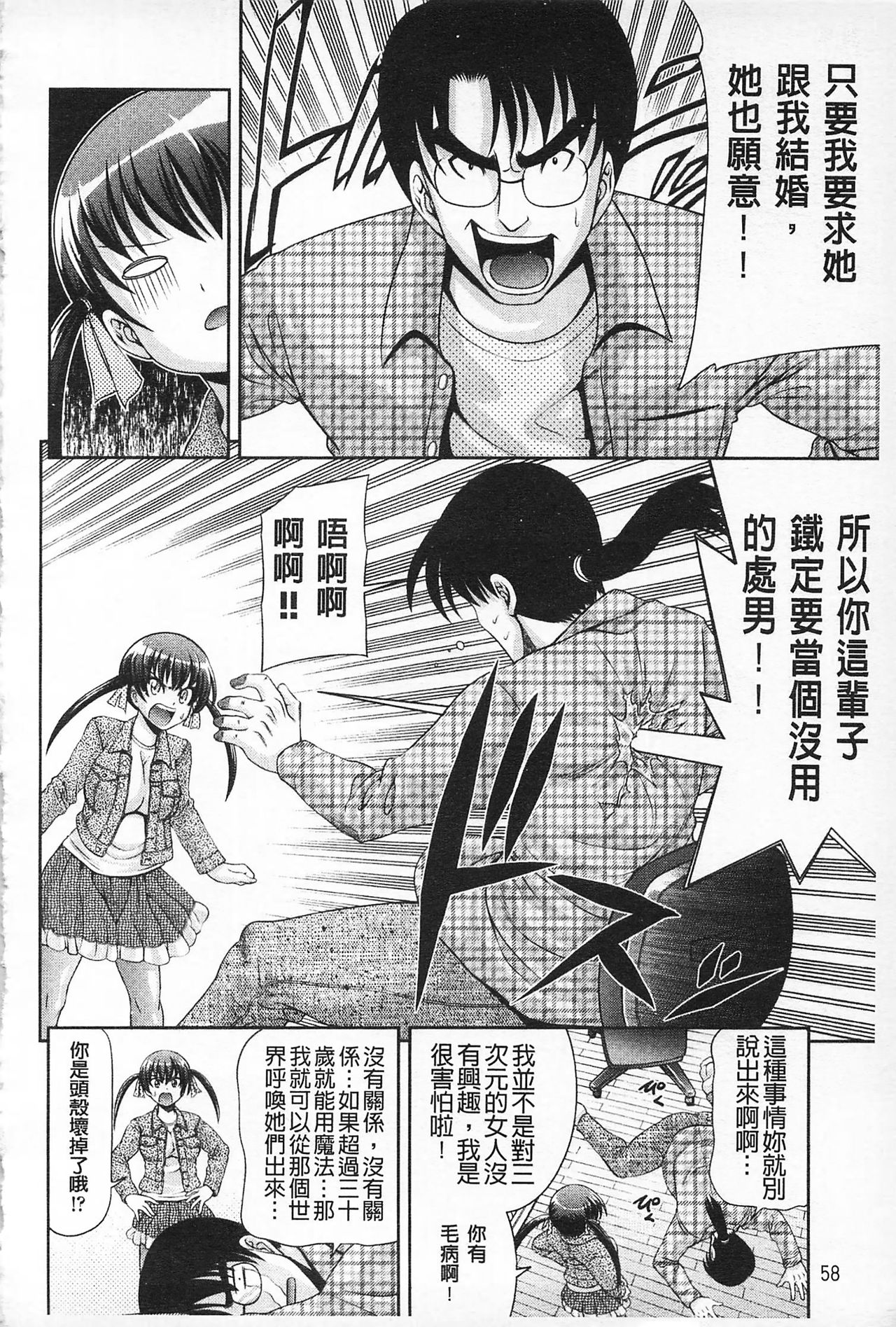 MATURITY | 性的成熟 - Page 59