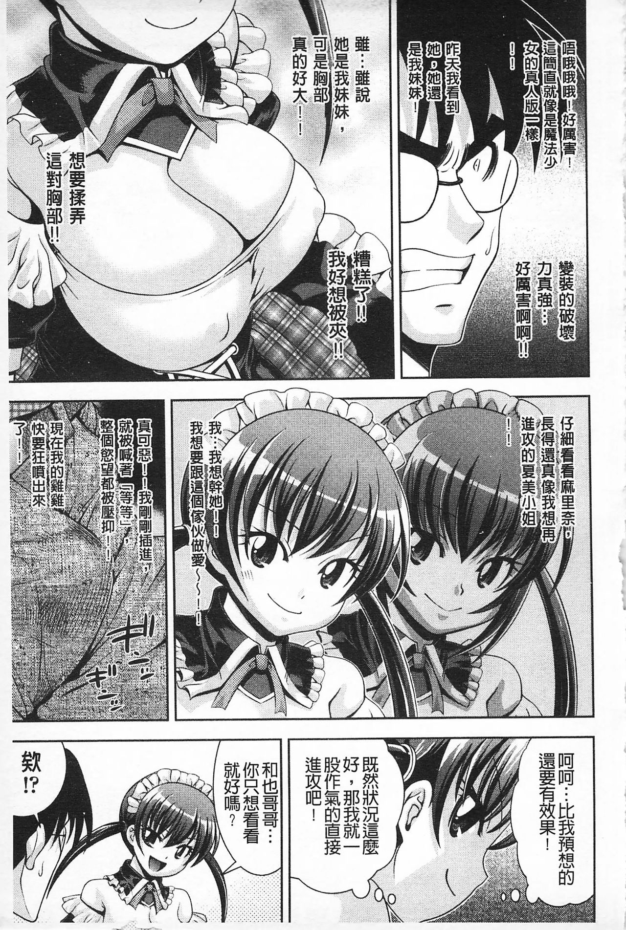 MATURITY | 性的成熟 - Page 64