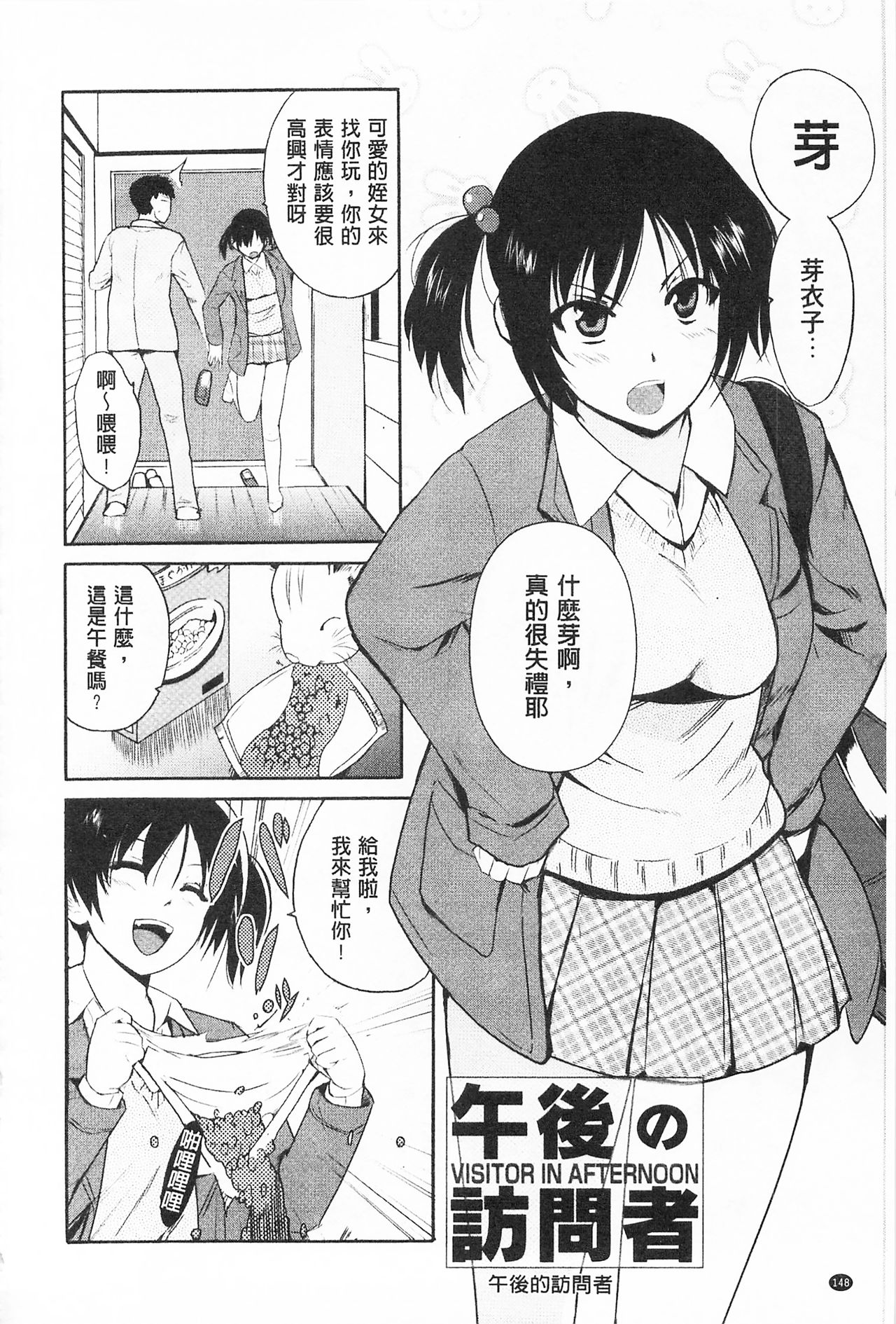 Tricolor Highschool | 三種色彩的女高中生 - Page 160