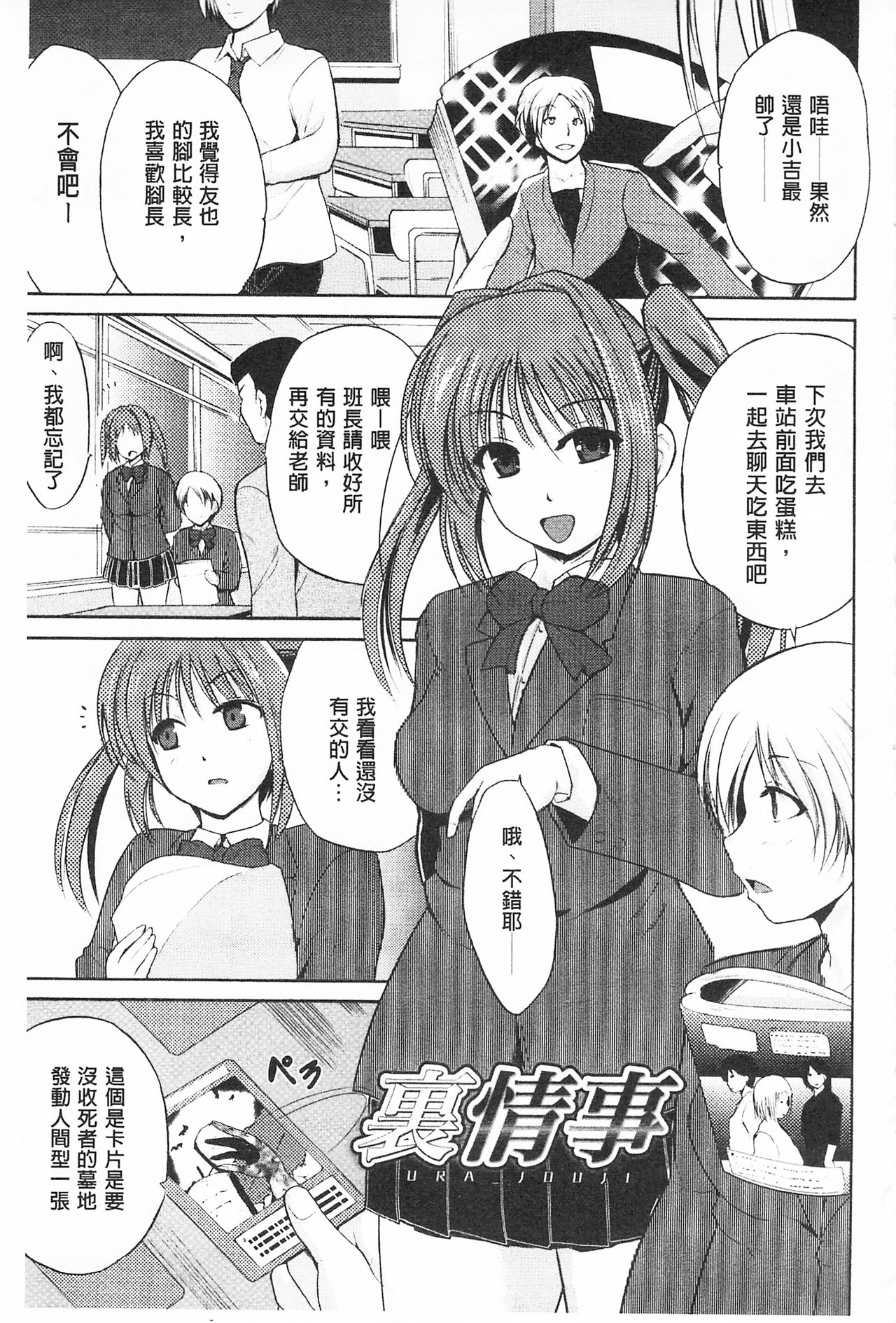 Tricolor Highschool | 三種色彩的女高中生 - Page 175