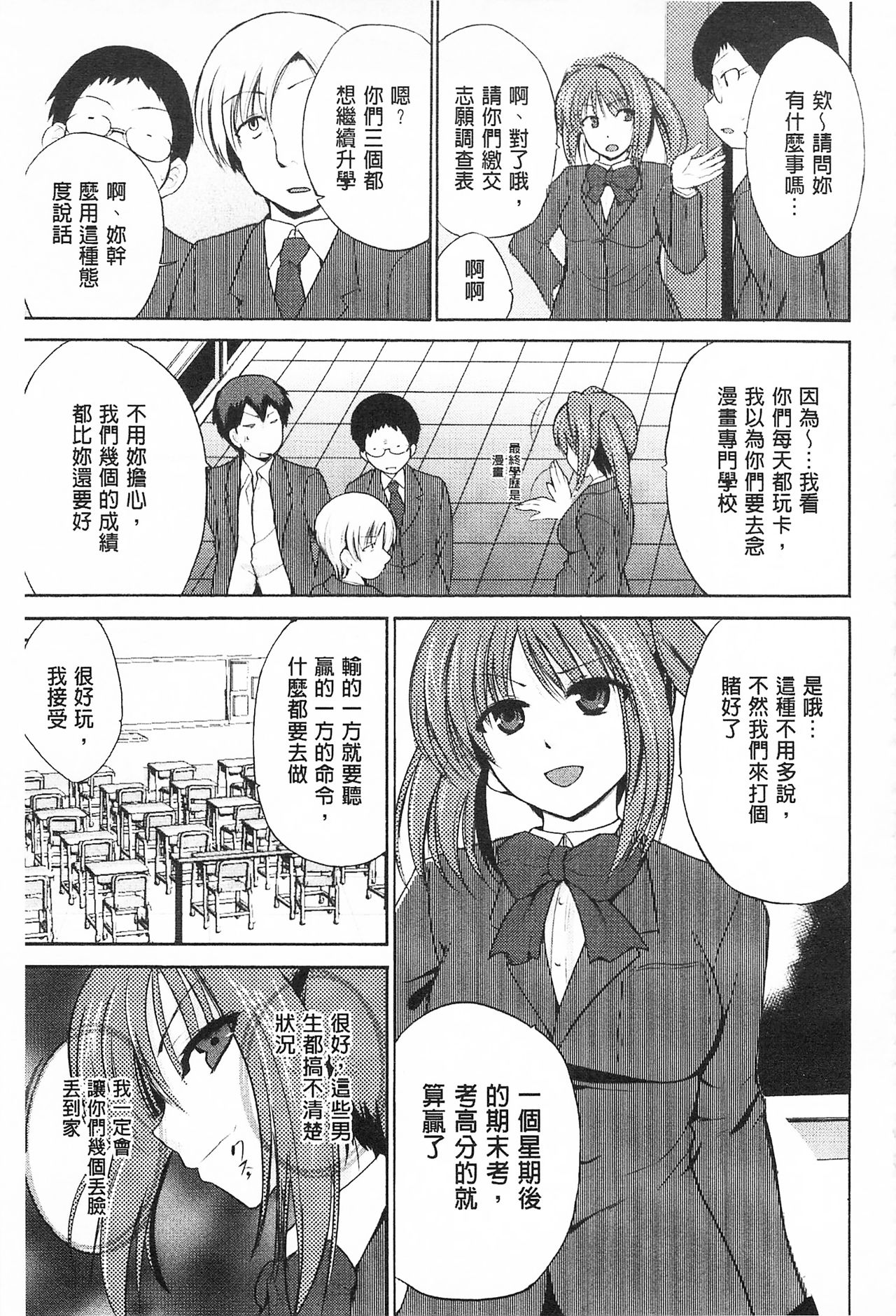 Tricolor Highschool | 三種色彩的女高中生 - Page 177