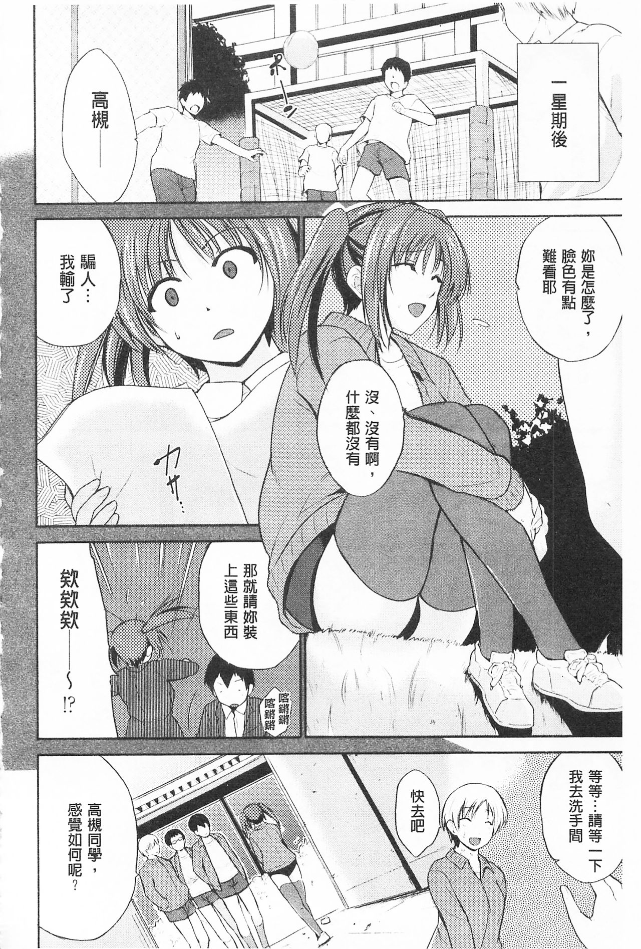 Tricolor Highschool | 三種色彩的女高中生 - Page 178