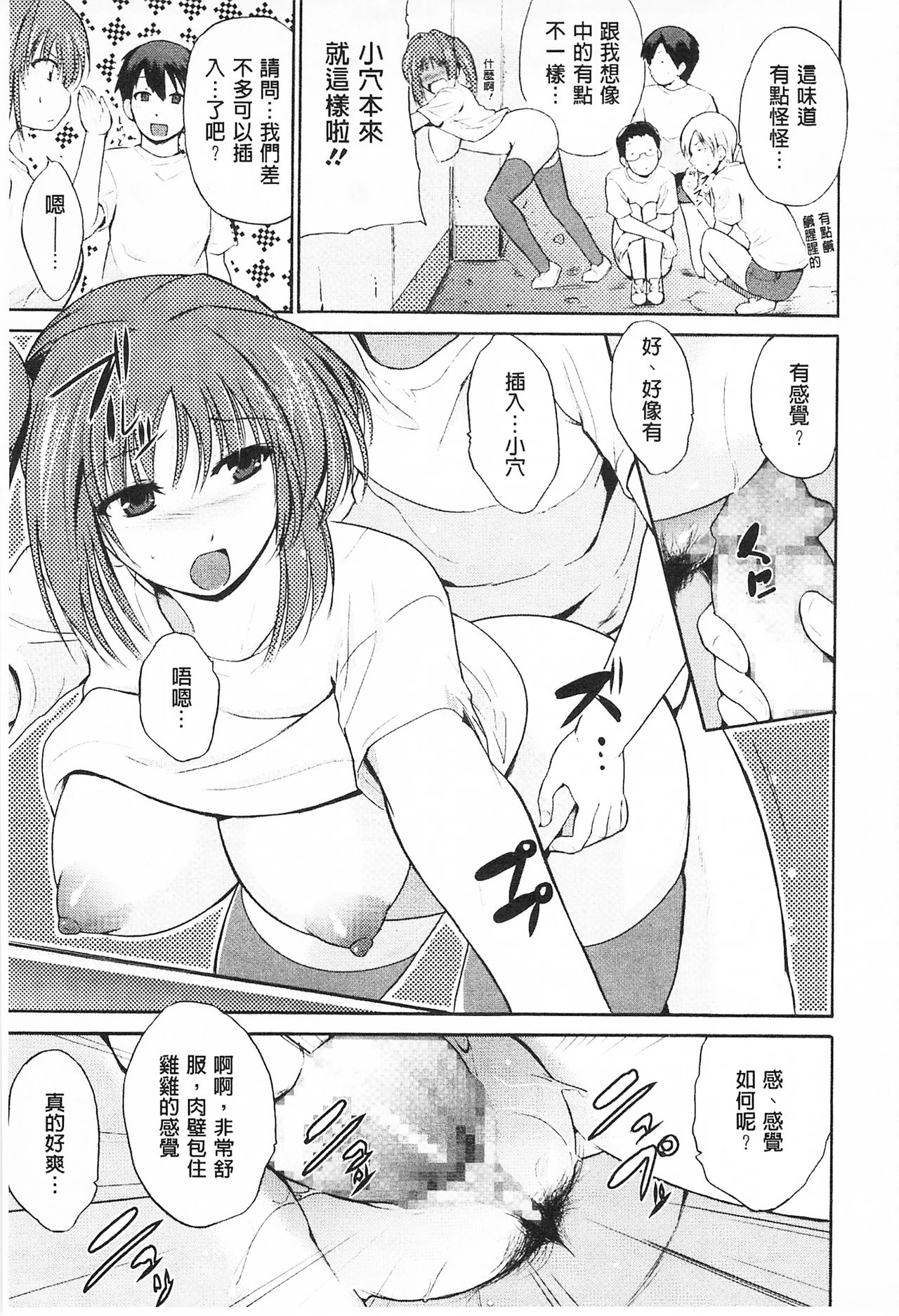 Tricolor Highschool | 三種色彩的女高中生 - Page 185