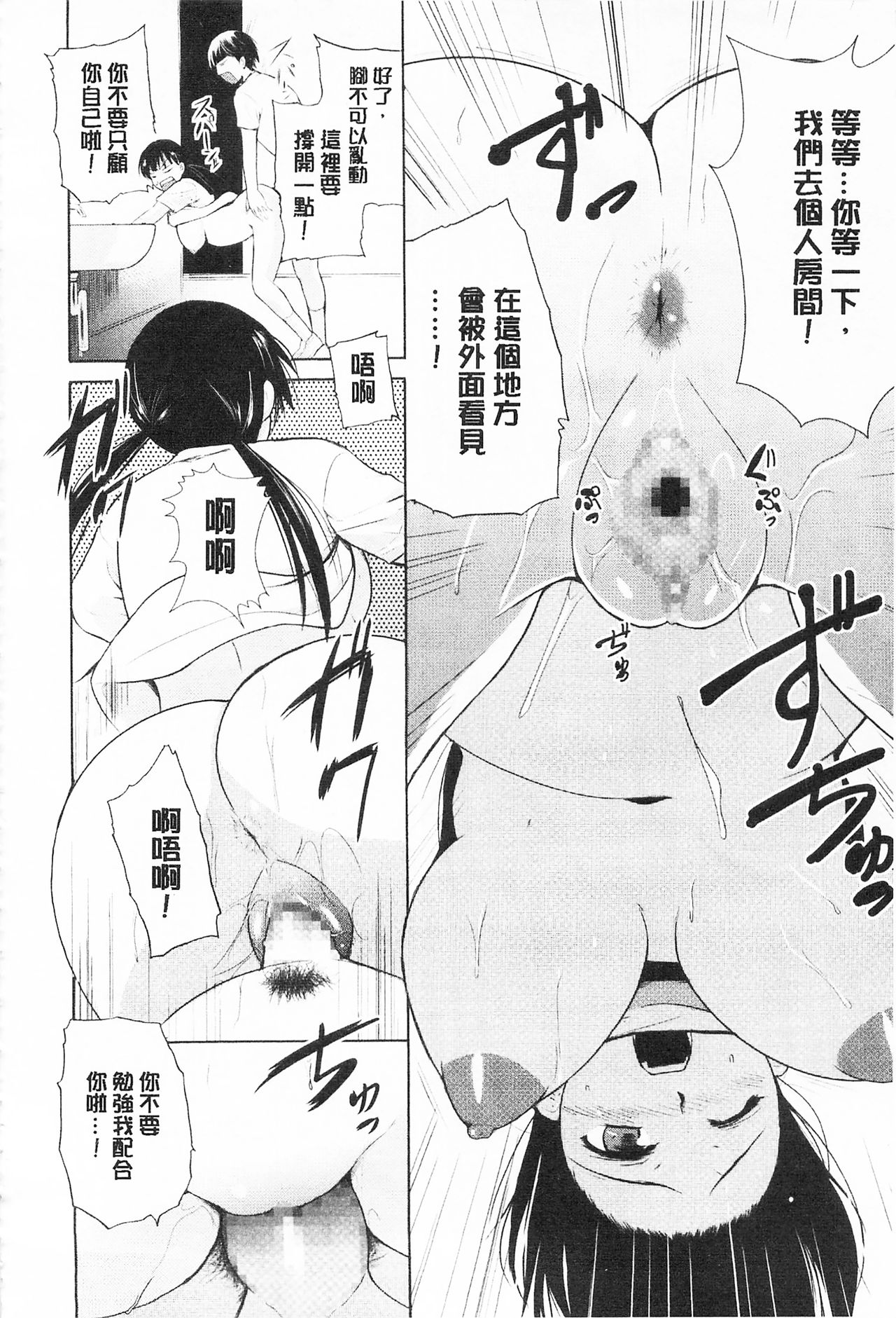 Tricolor Highschool | 三種色彩的女高中生 - Page 24