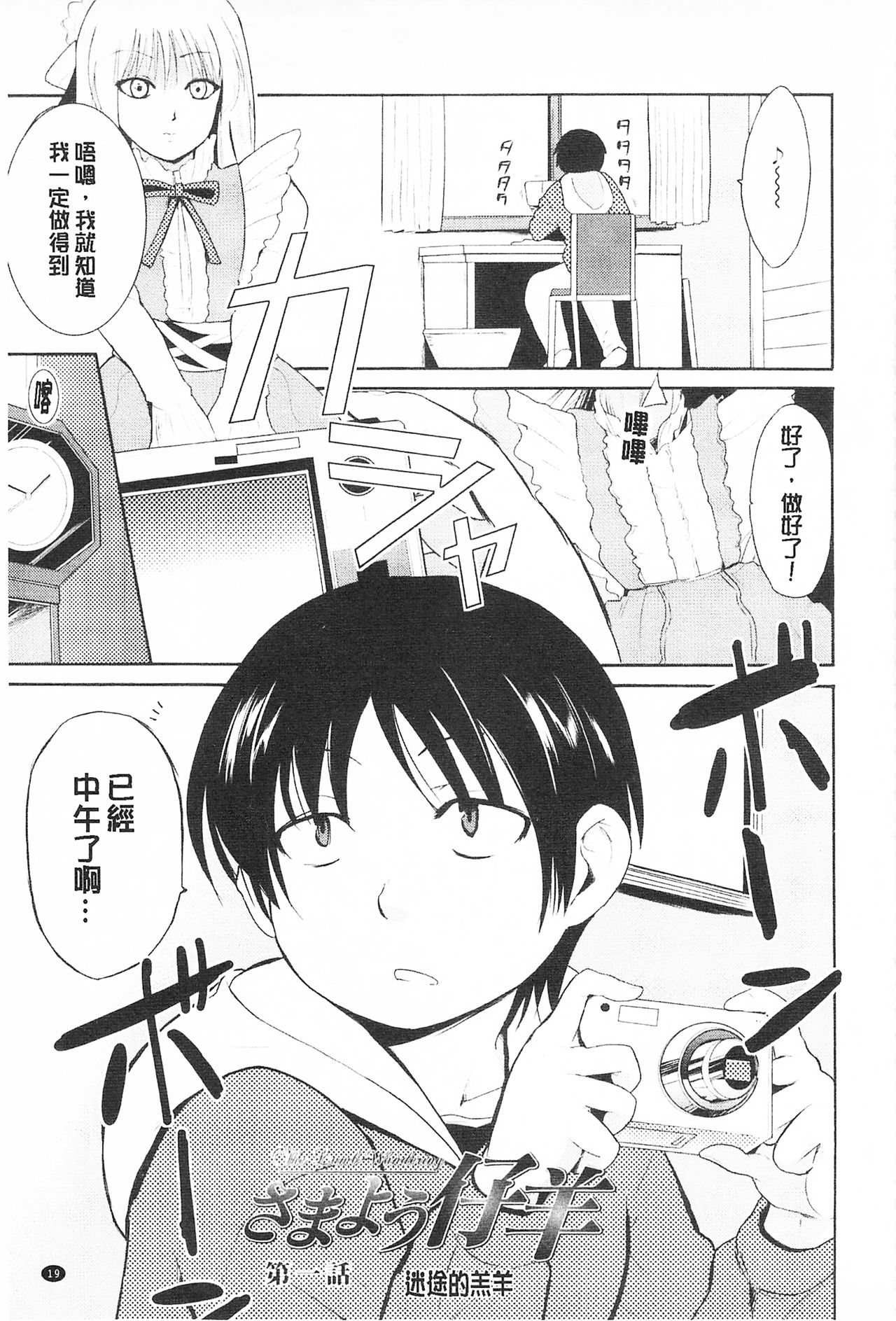 Tricolor Highschool | 三種色彩的女高中生 - Page 31