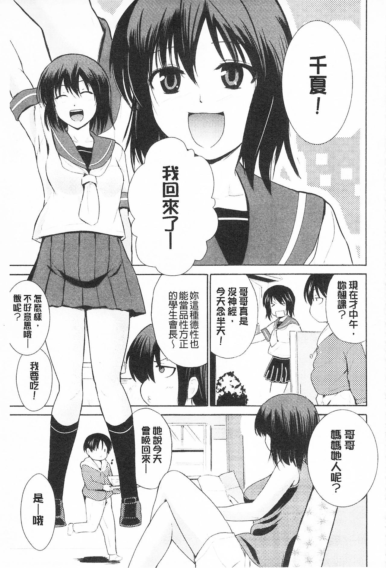 Tricolor Highschool | 三種色彩的女高中生 - Page 33