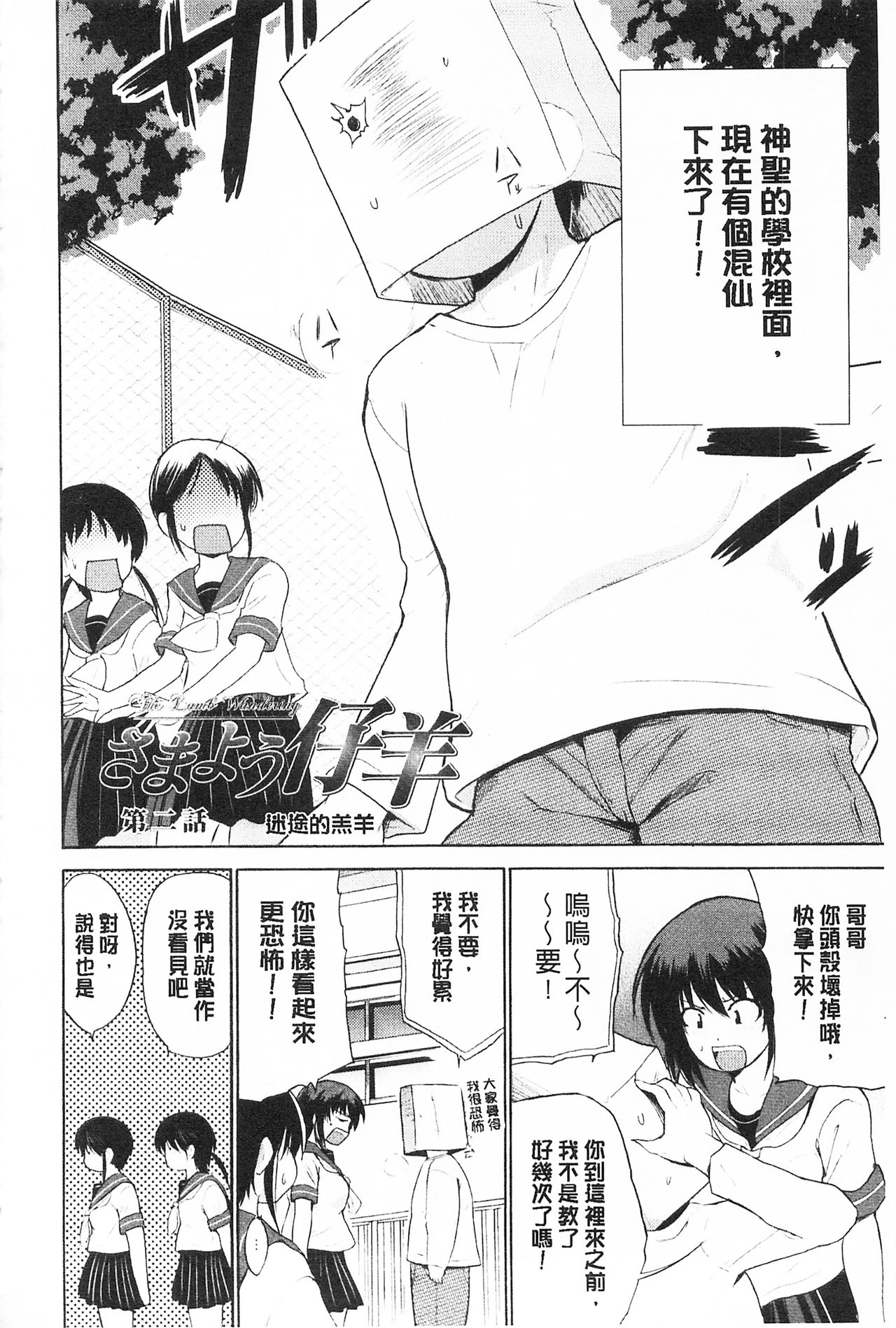 Tricolor Highschool | 三種色彩的女高中生 - Page 50