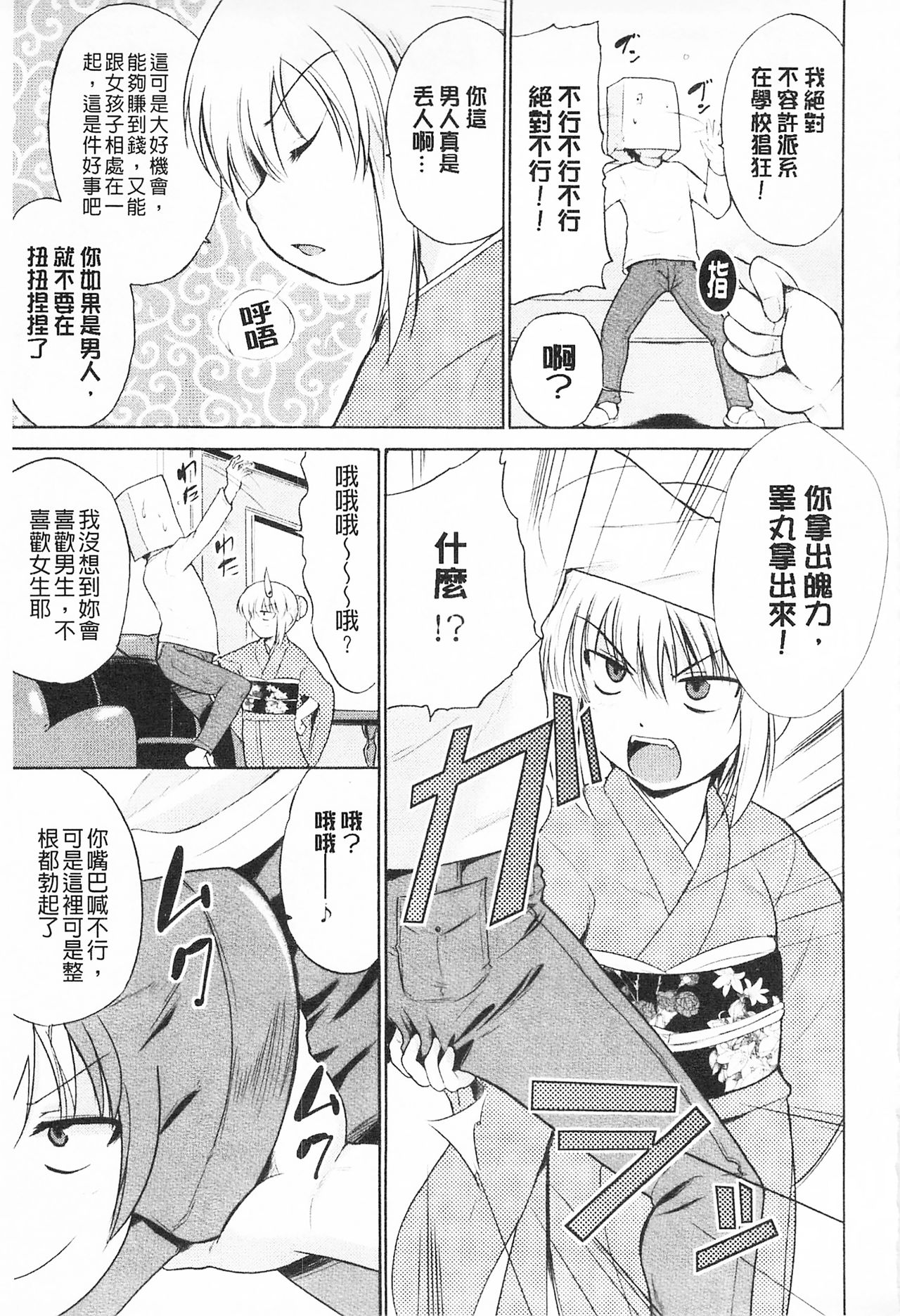 Tricolor Highschool | 三種色彩的女高中生 - Page 57