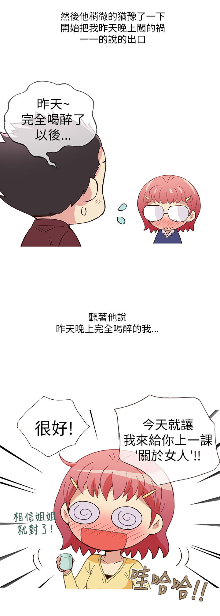 中文韩漫 破繭 Ch.0-6 - Page 124