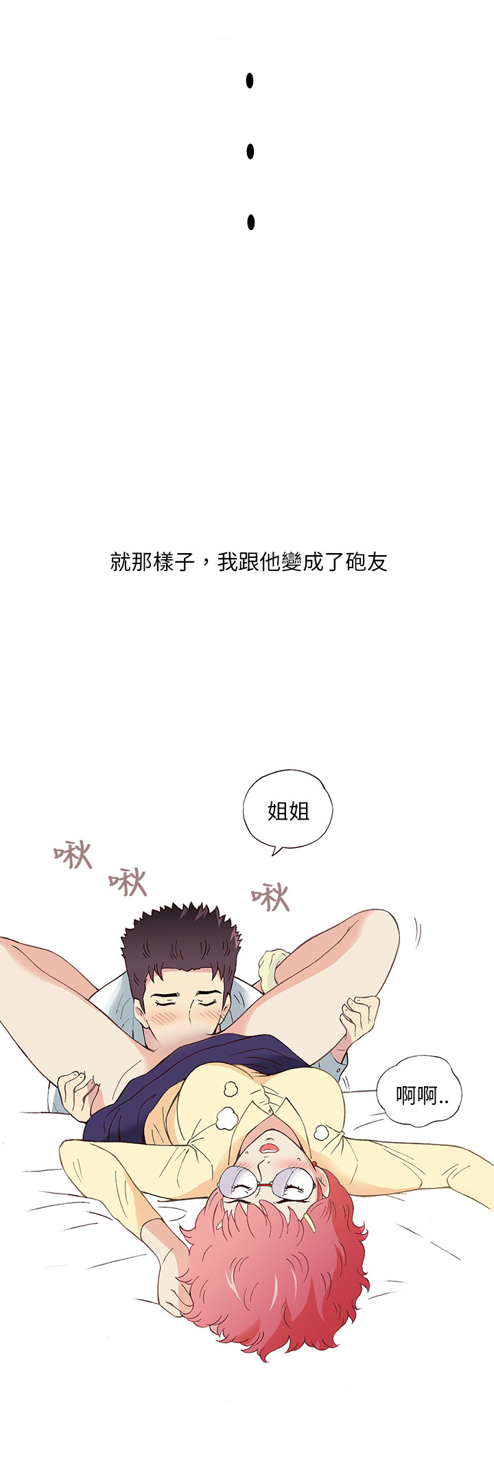 中文韩漫 破繭 Ch.0-6 - Page 137