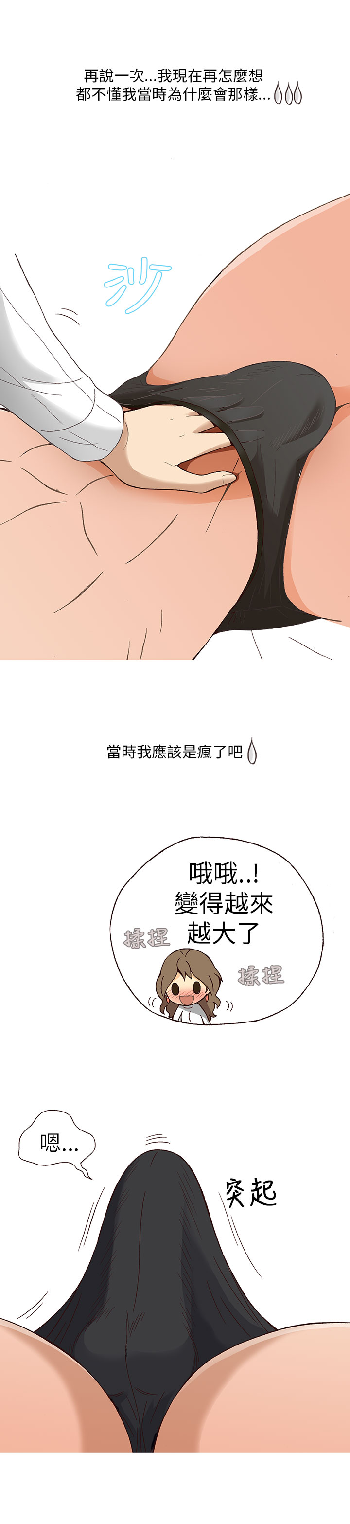 中文韩漫 破繭 Ch.0-6 - Page 34