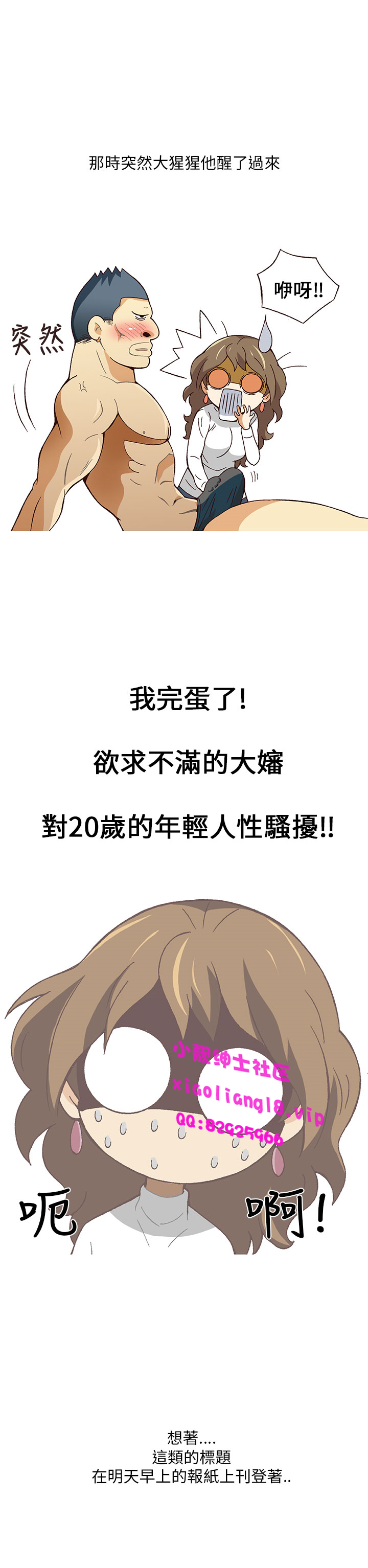 中文韩漫 破繭 Ch.0-6 - Page 35