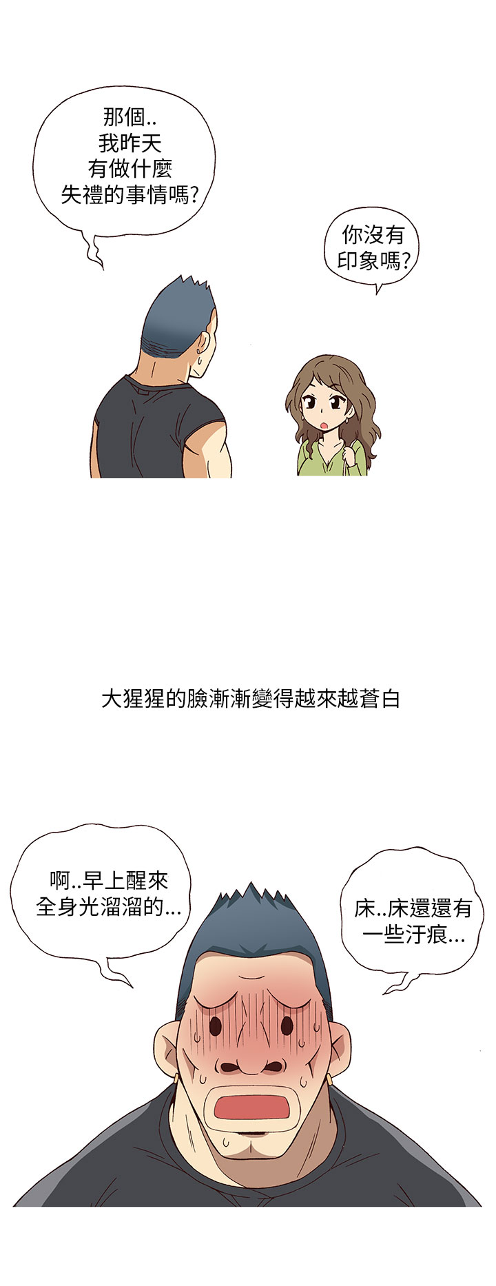 中文韩漫 破繭 Ch.0-6 - Page 47
