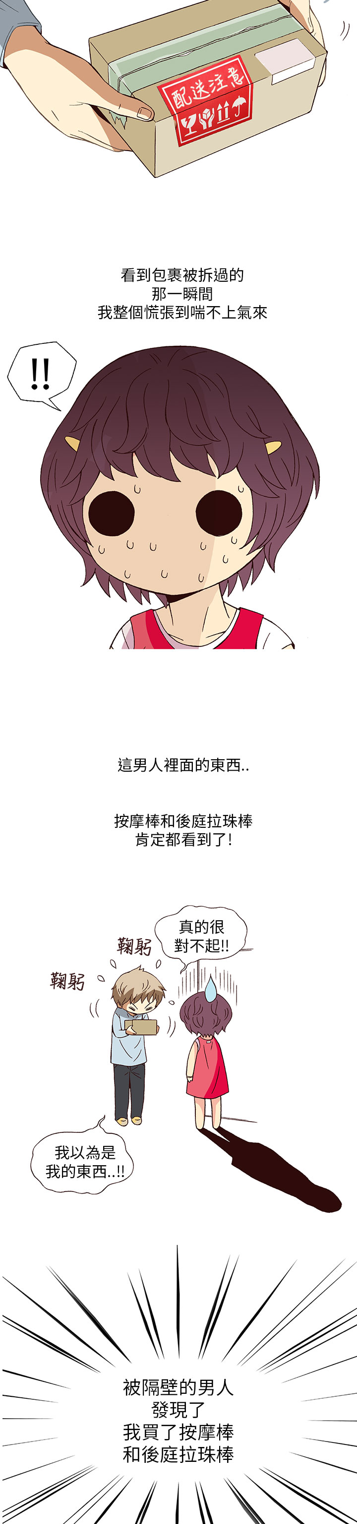 中文韩漫 破繭 Ch.0-6 - Page 72