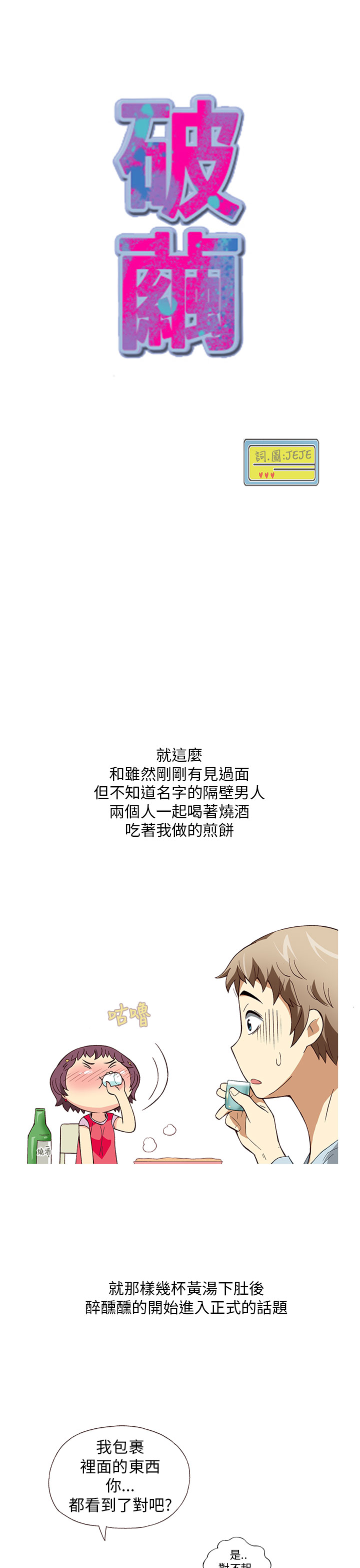 中文韩漫 破繭 Ch.0-6 - Page 82