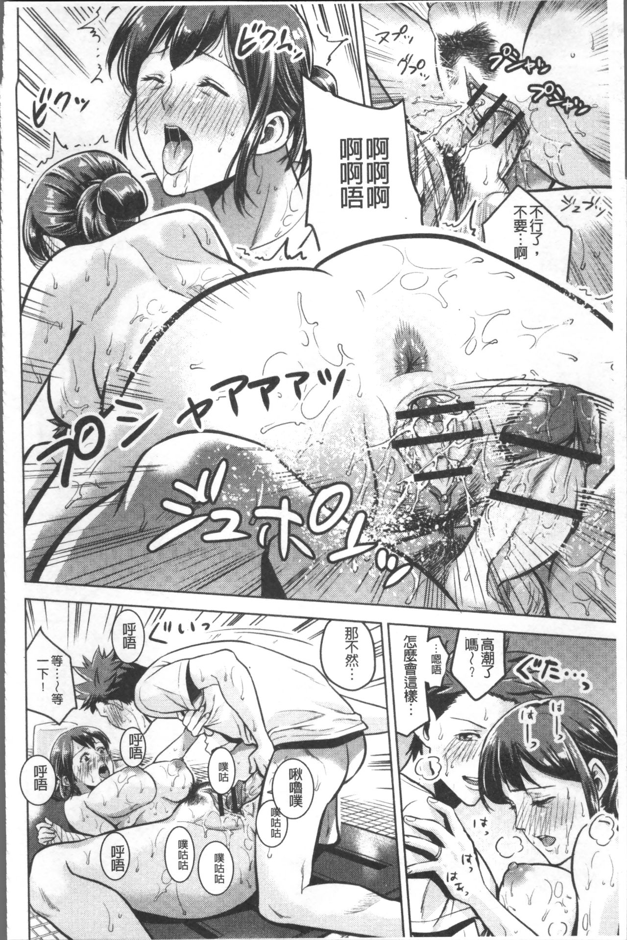 Chibo Soukan - Page 164