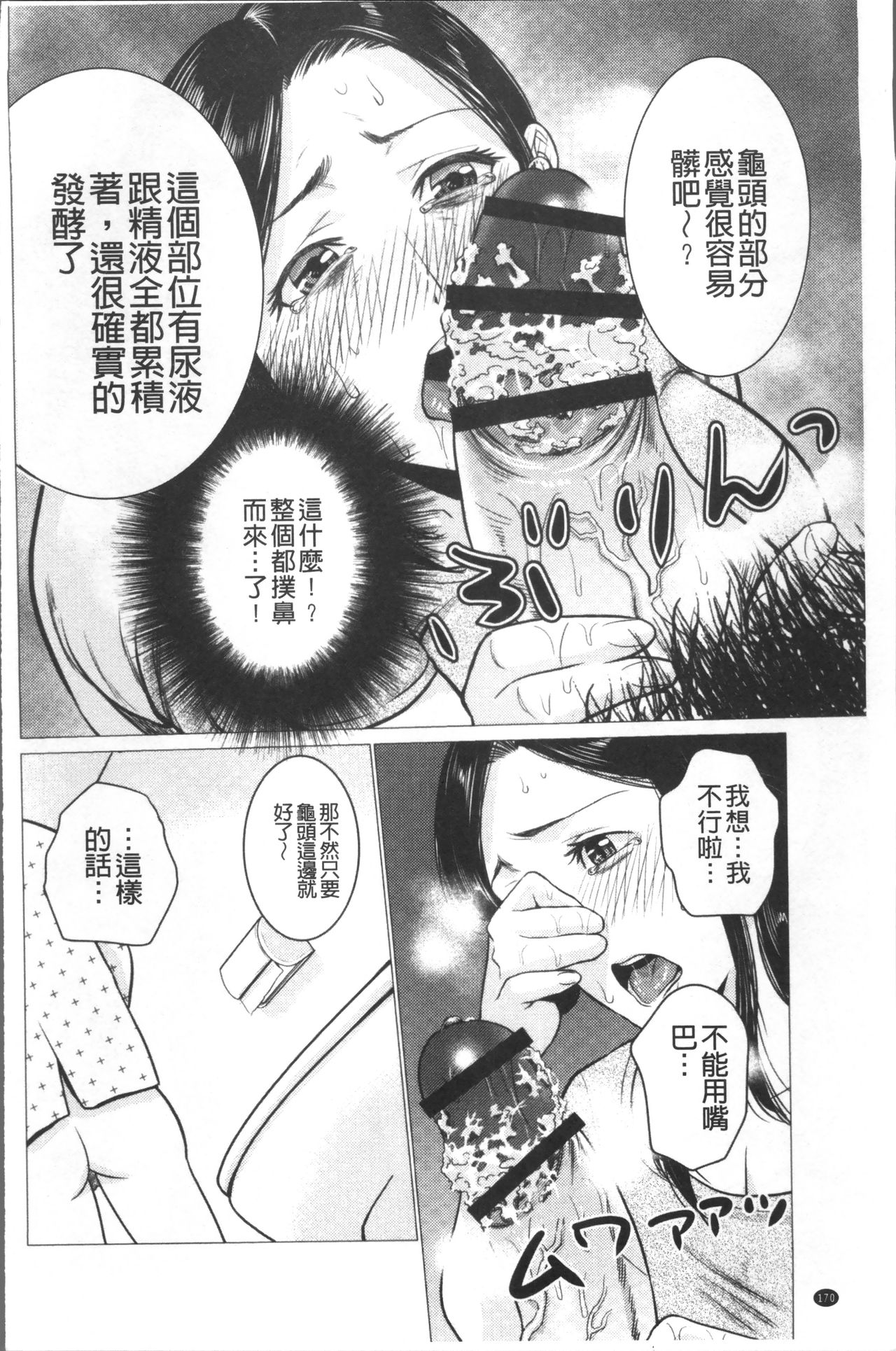 Chibo Soukan - Page 174