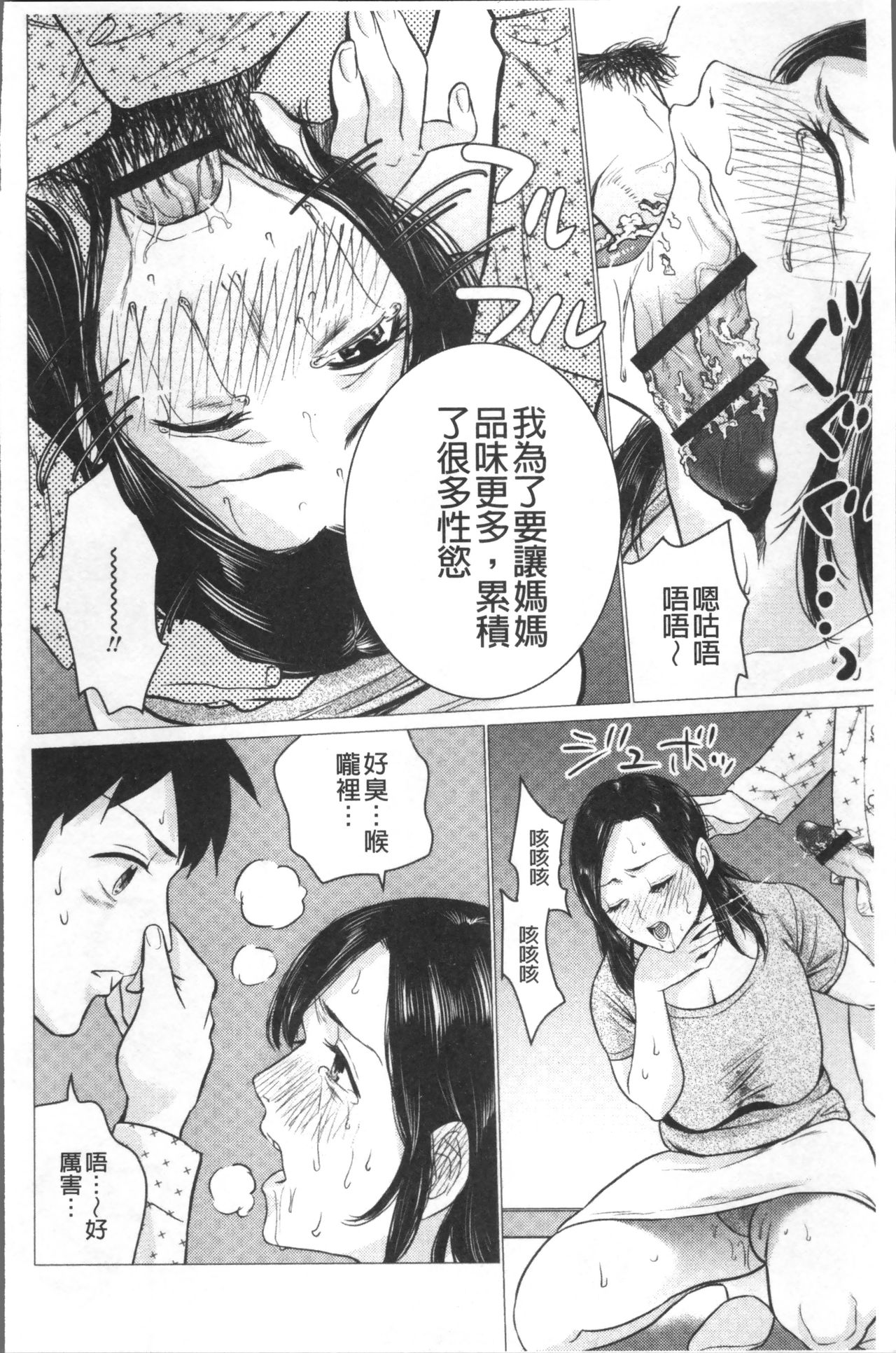 Chibo Soukan - Page 176