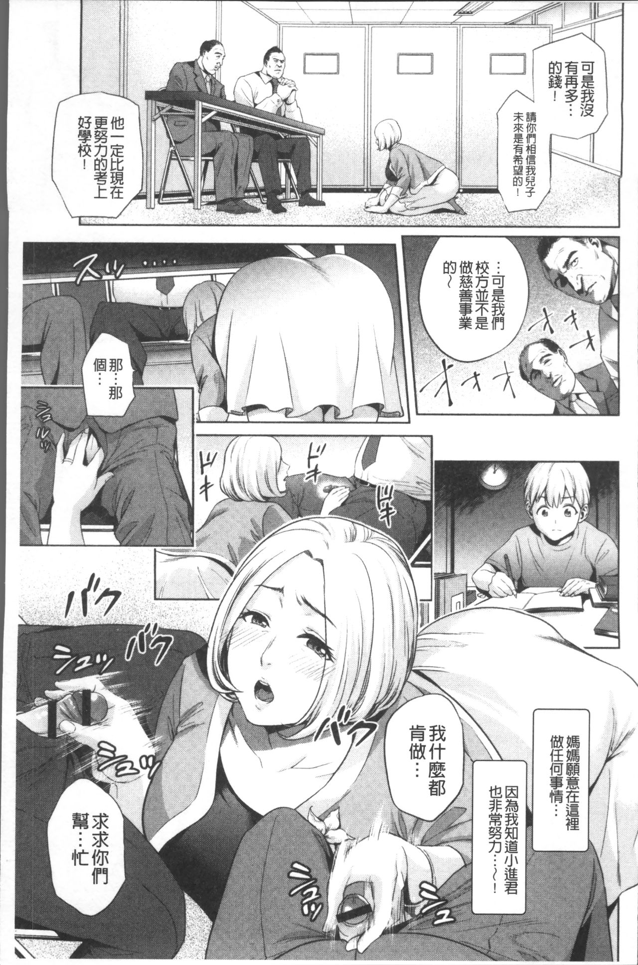 Chibo Soukan - Page 29