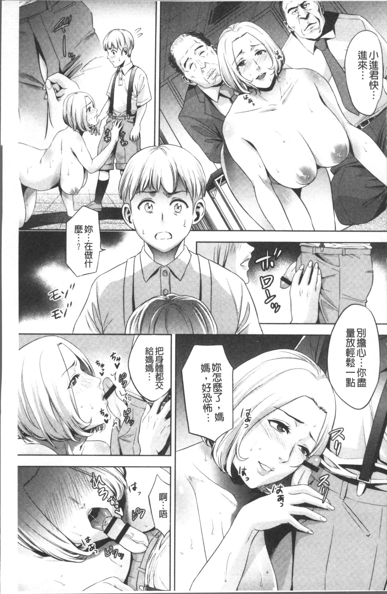 Chibo Soukan - Page 37
