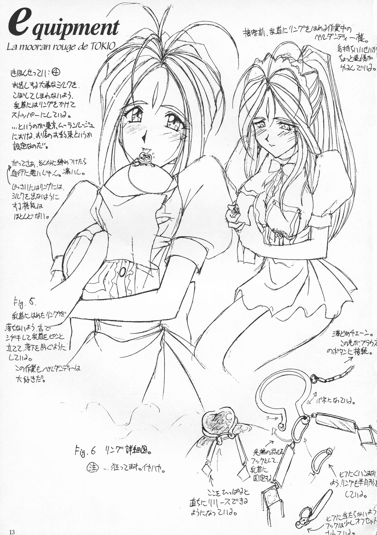 Tokyo Moulin Rouge - Page 12