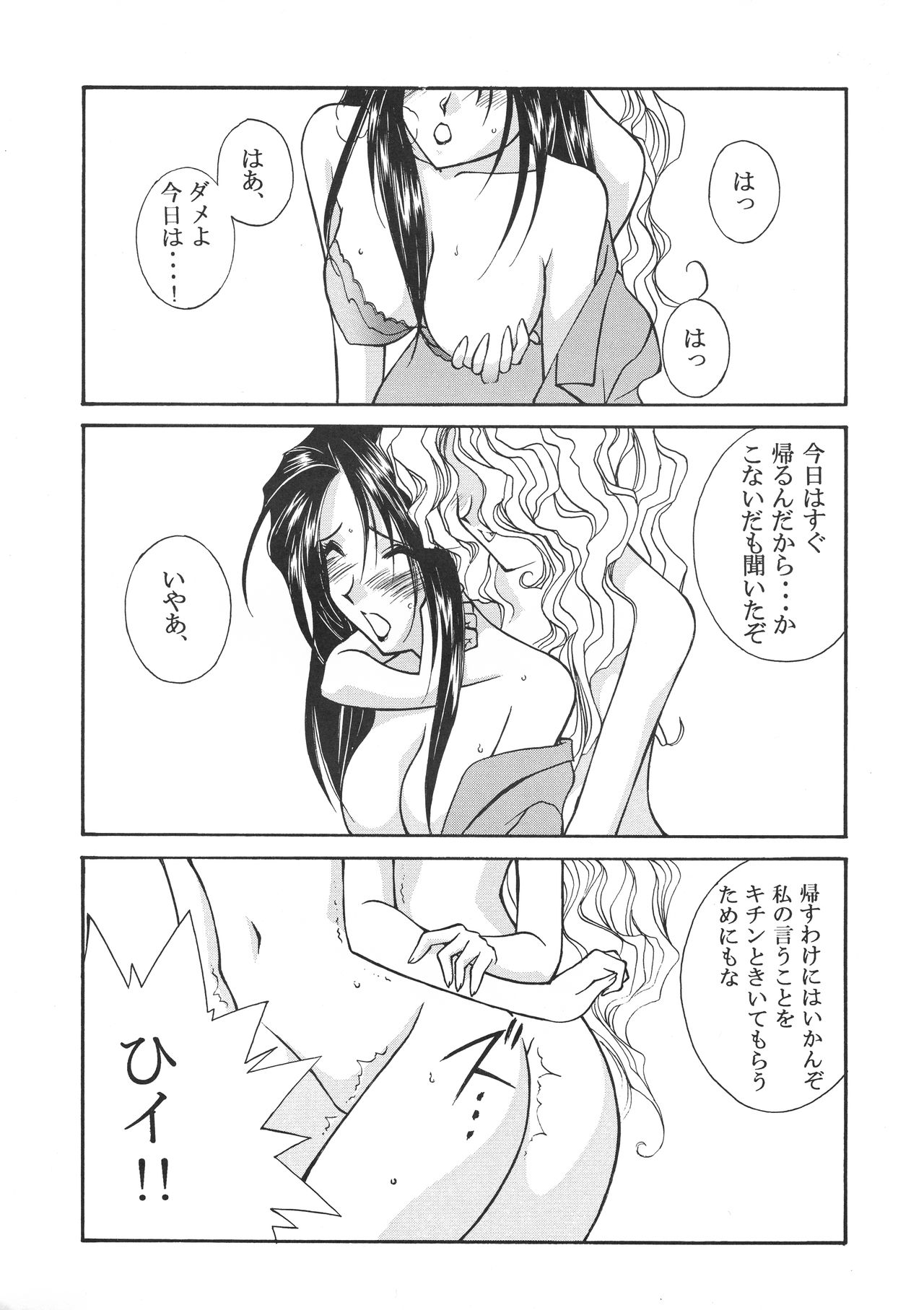 Tokyo Moulin Rouge - Page 16
