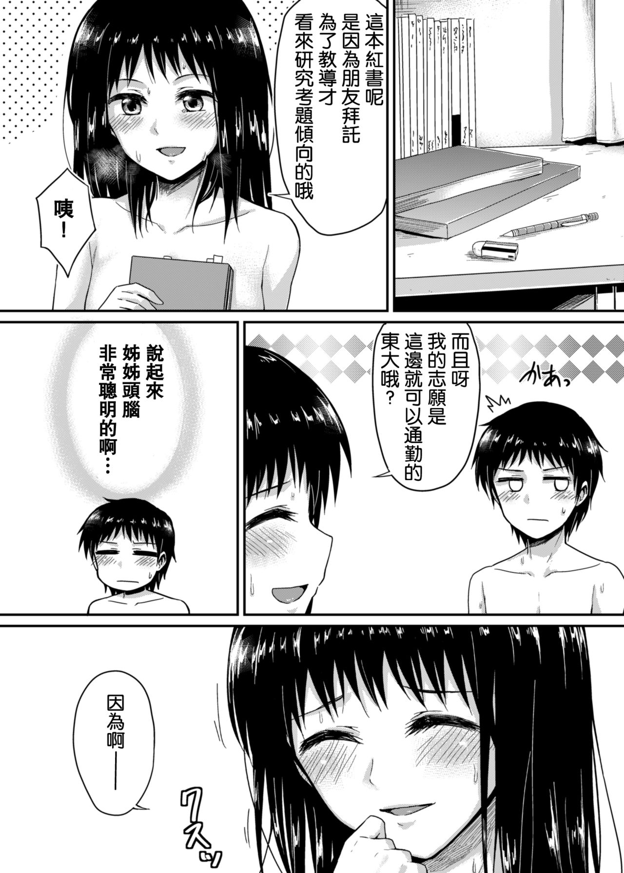 Sae-chan to, Boku - Page 27
