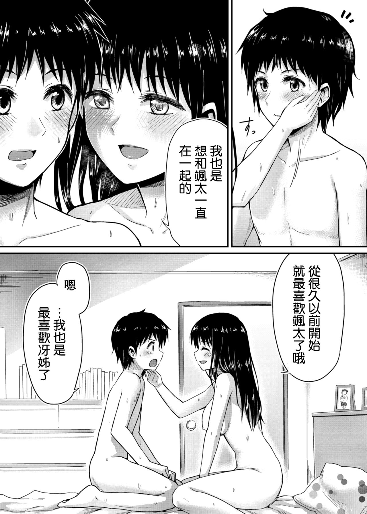 Sae-chan to, Boku - Page 28