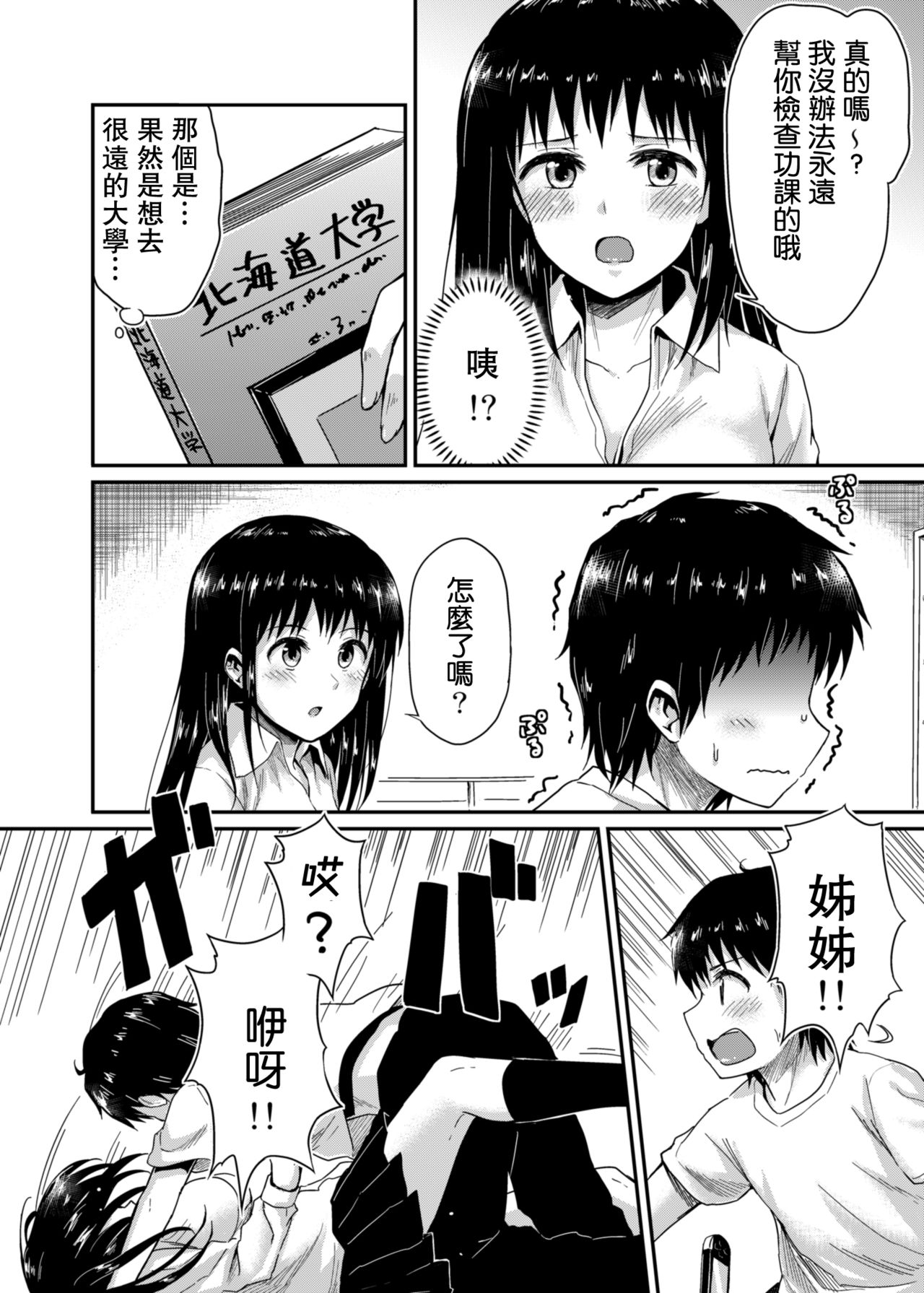 Sae-chan to, Boku - Page 9