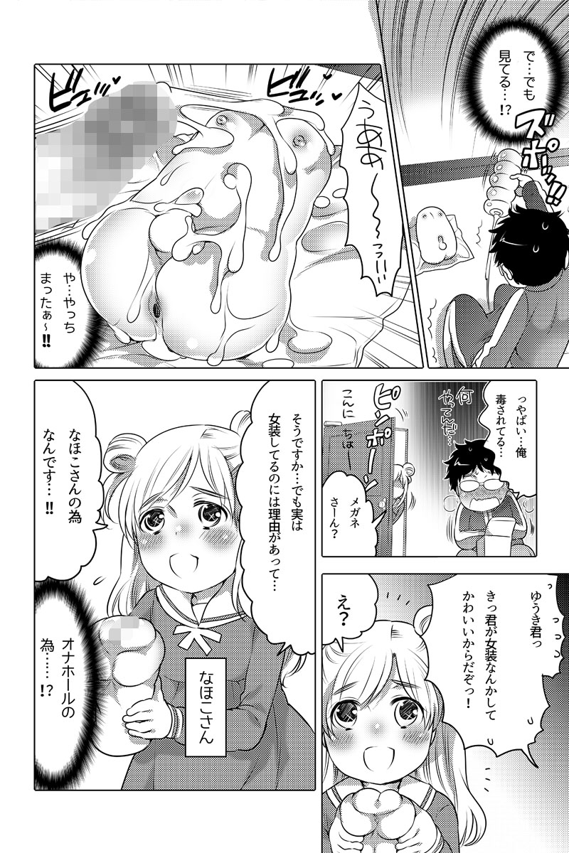 Onaho Manga - Page 25