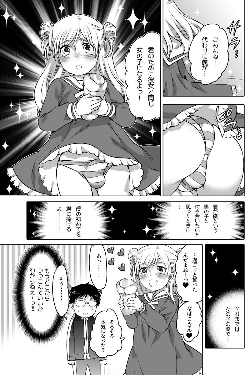 Onaho Manga - Page 30