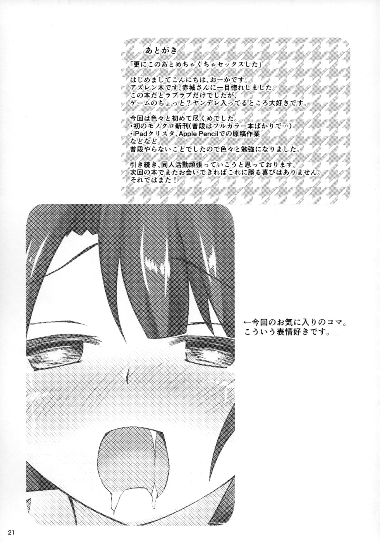 Akagi Onsen Dosukebe Ryokou - Page 20