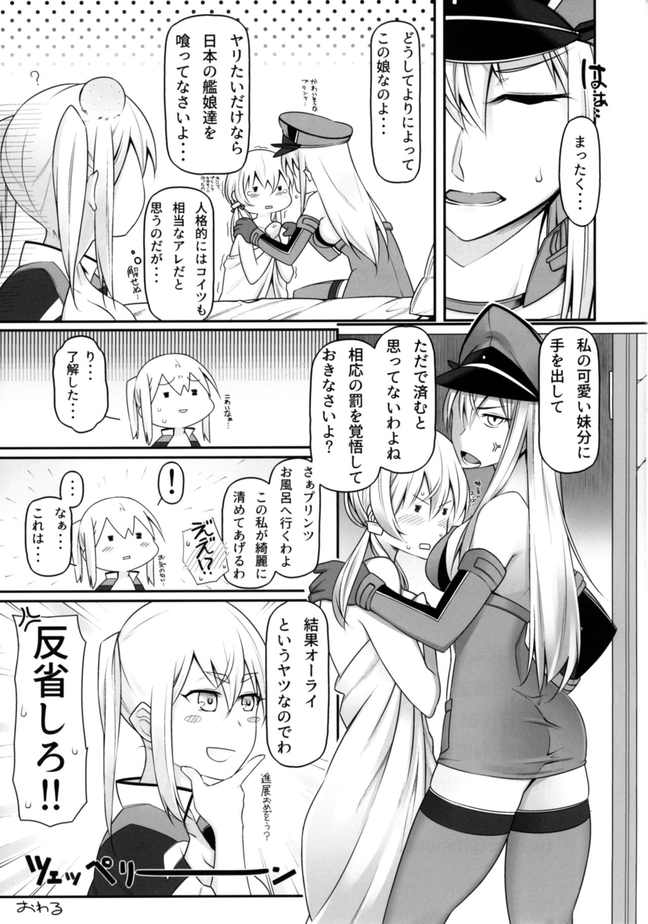 Yoidewanaika!! - Page 26