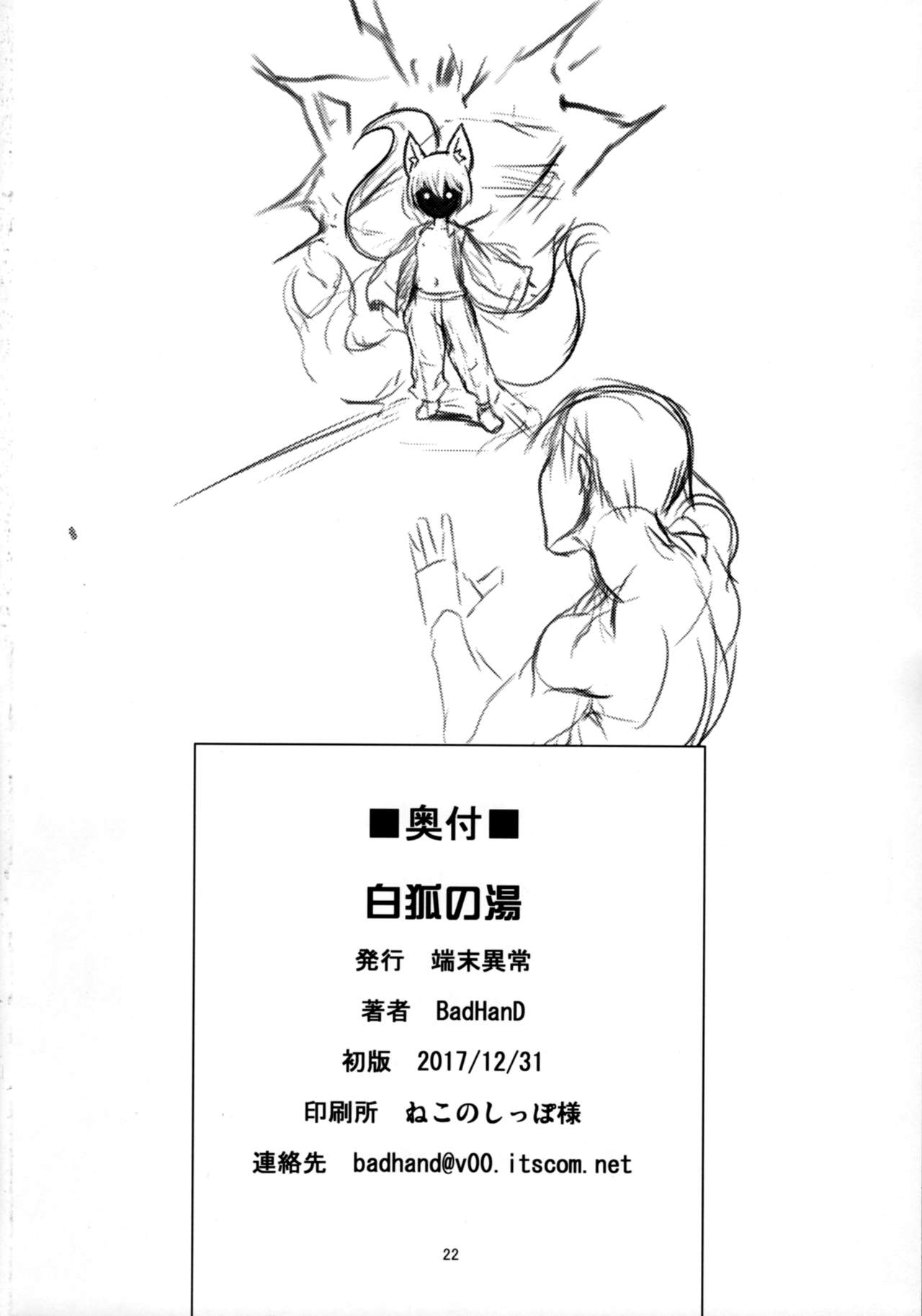 Byakko no Yuu - Page 21