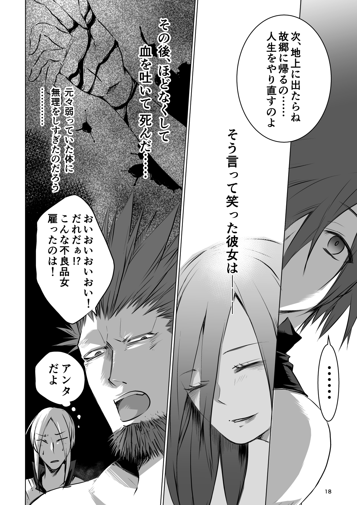 Meikyuu BADEND ep1 - Page 18
