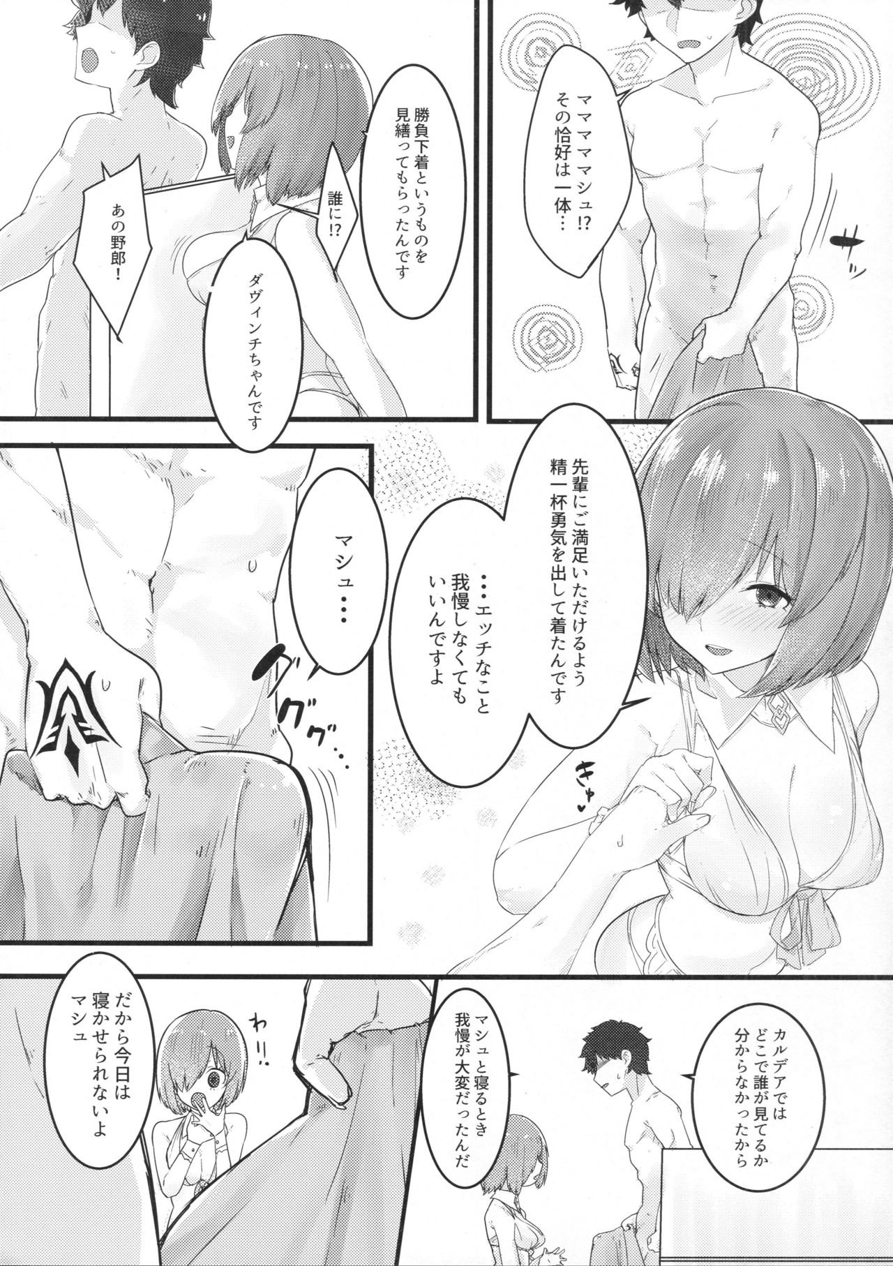 Ecchi Shi Mash - Page 9