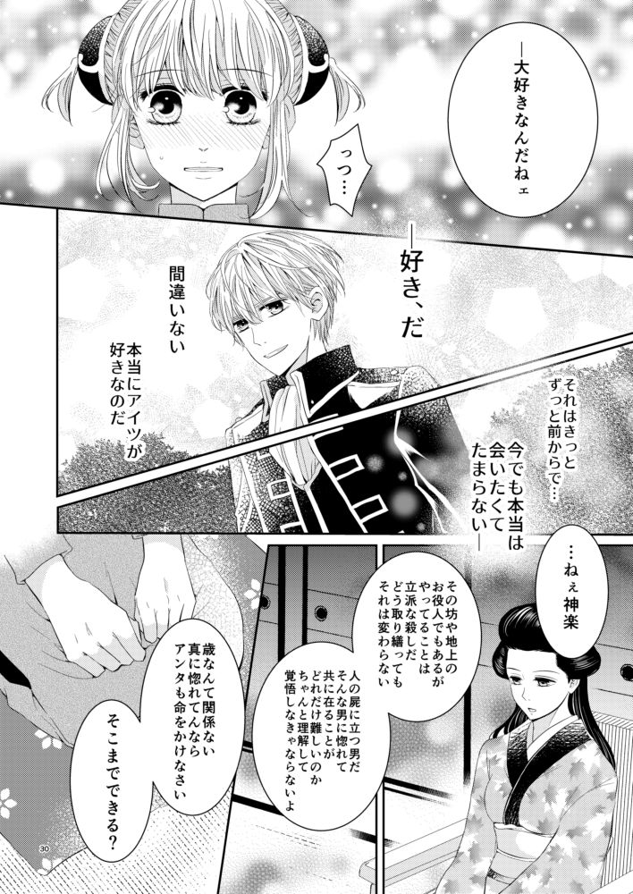 Cherish＜上＞ - Page 29