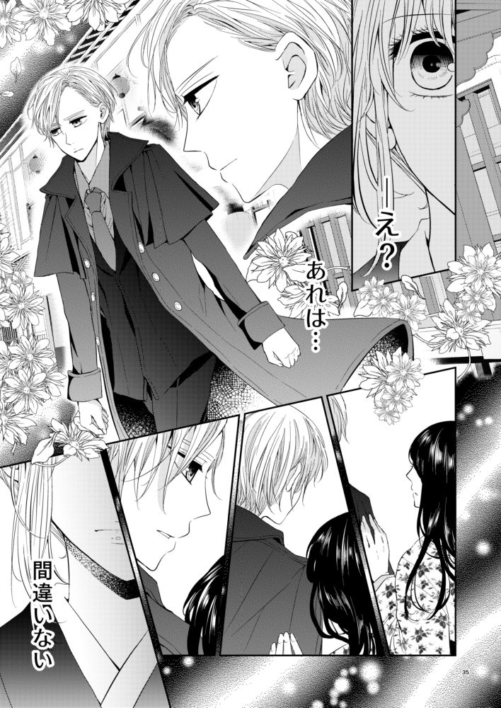 Cherish＜上＞ - Page 34