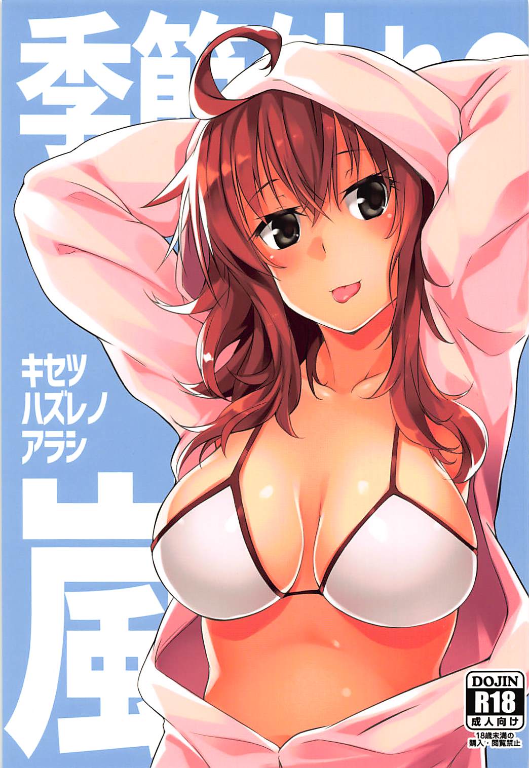 Kisetsu Hazure no Arashi - Page 2