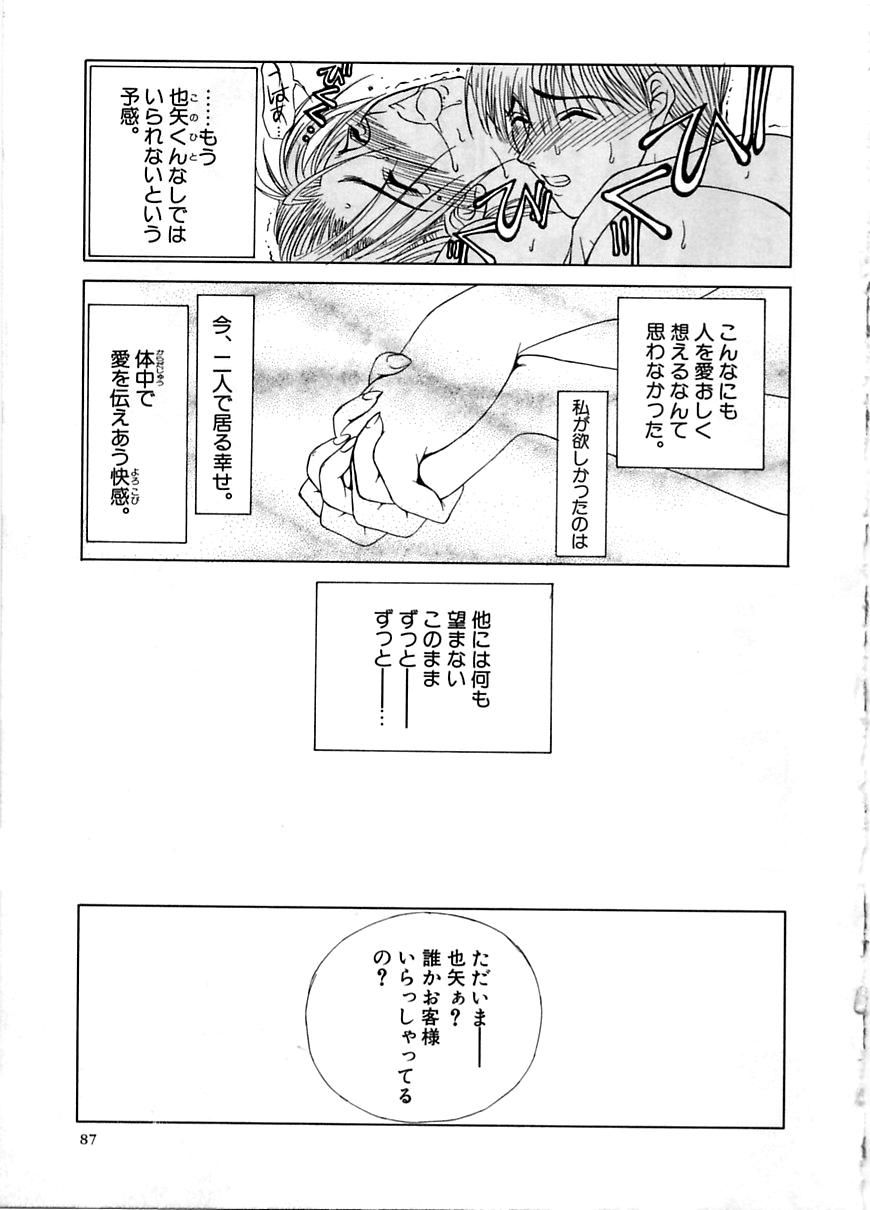 En Yoku - Page 88