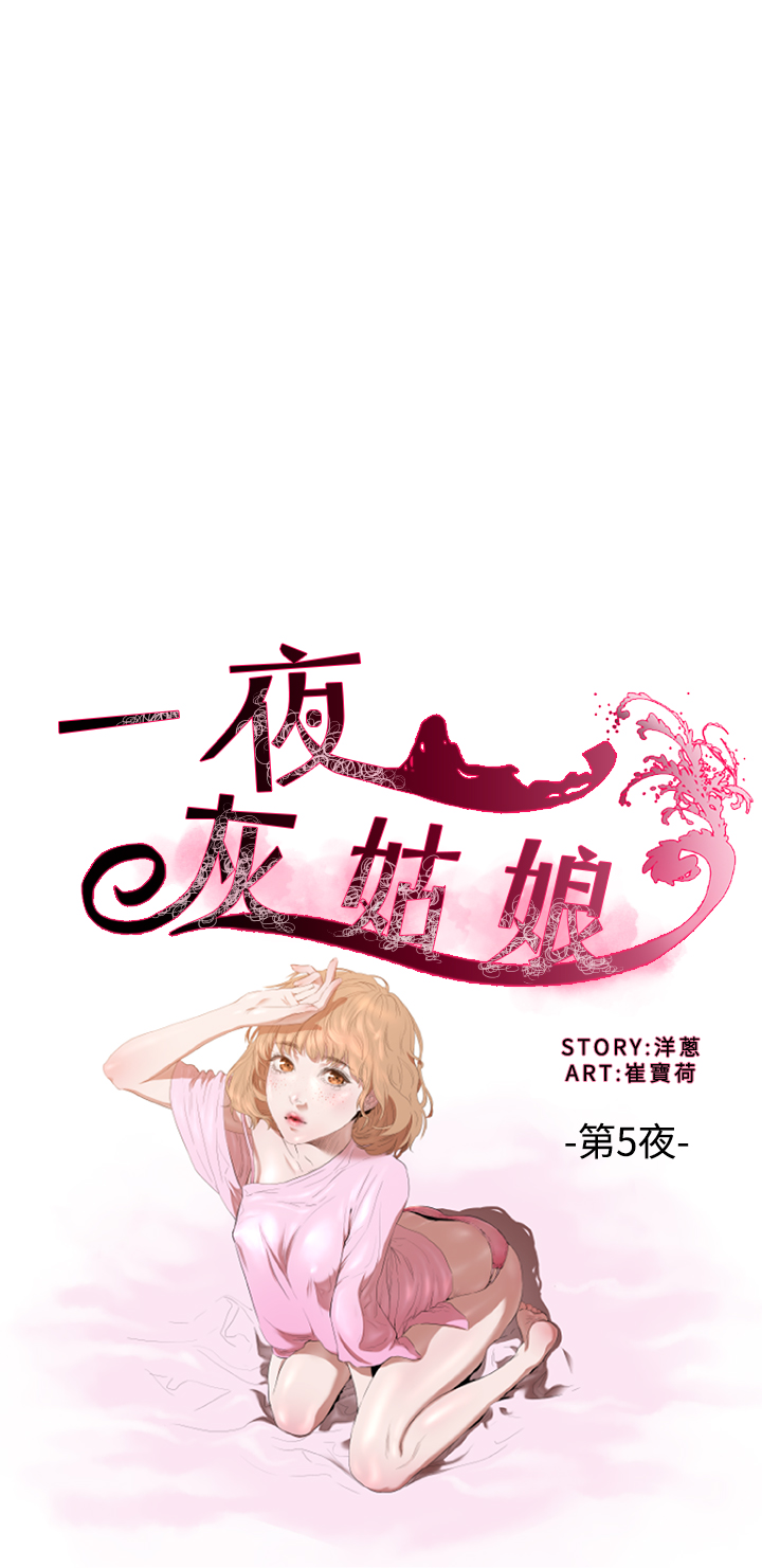 中文韩漫 一夜灰姑娘 Ch.0-06 - Page 112