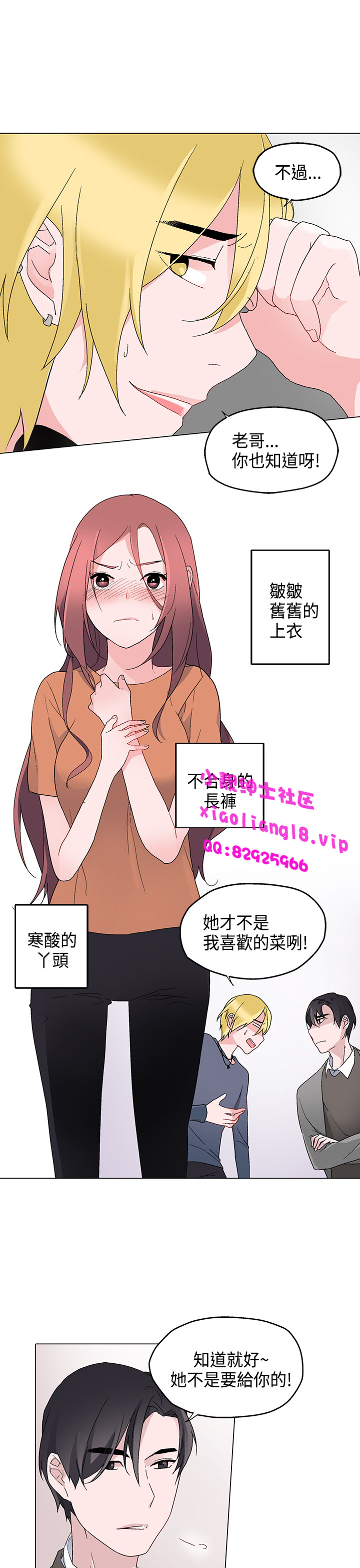 中文韩漫 灰姑娘的哥哥們 Ch.01-10 - Page 192