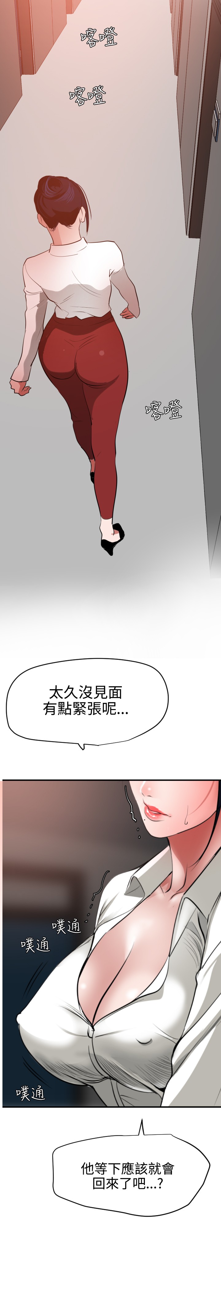 Desire King 欲求王 Ch.41~49 - Page 208