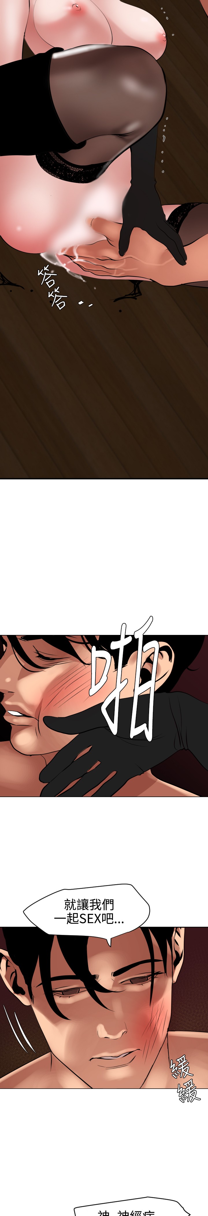 Desire King 欲求王 Ch.41~49 - Page 74