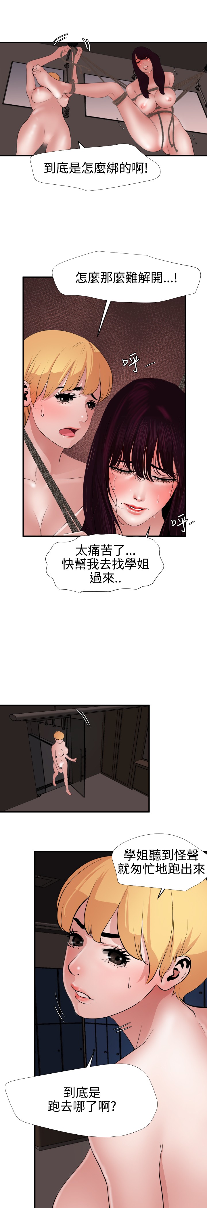 Desire King 欲求王 Ch.41~49 - Page 87