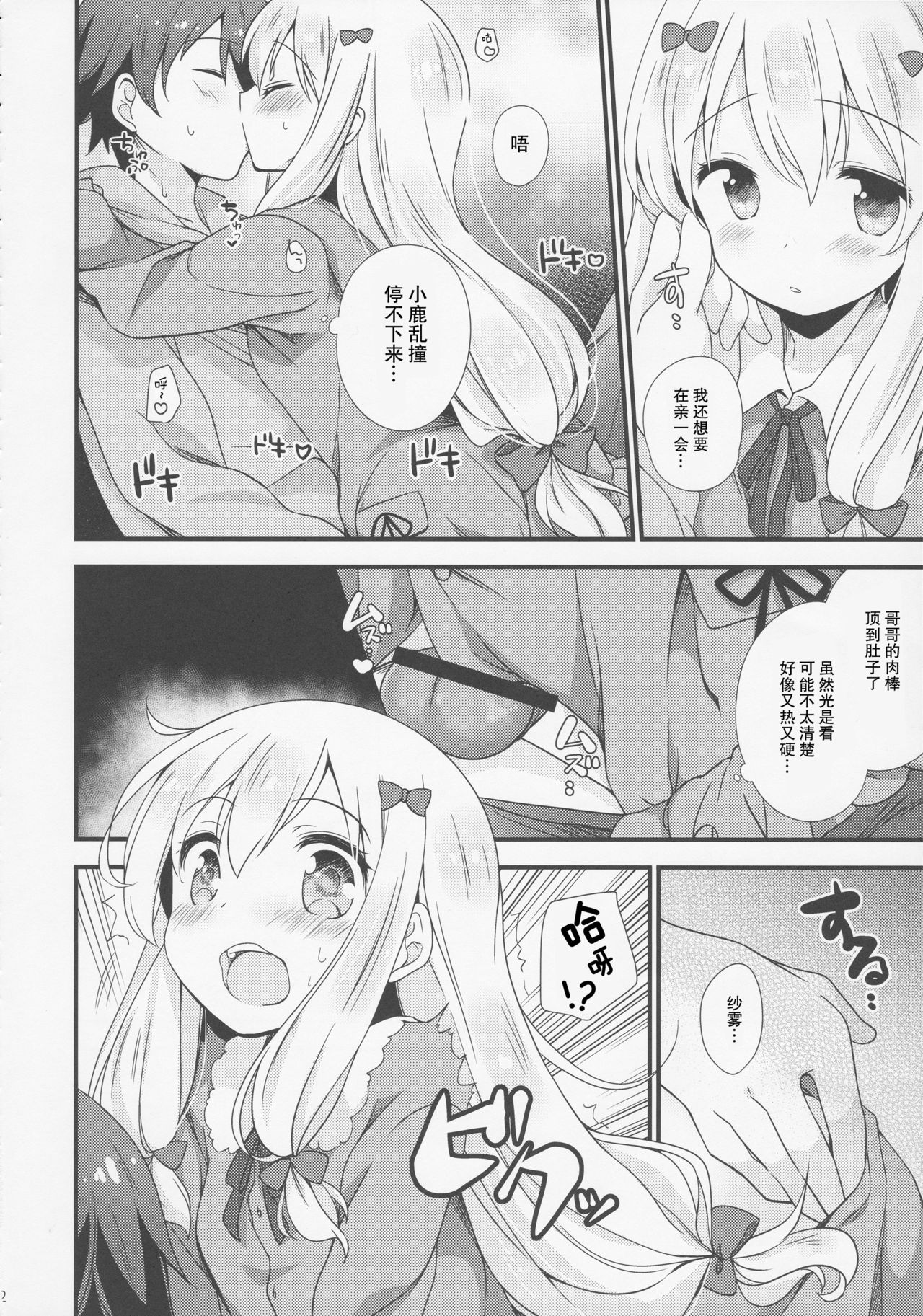 Koigatari Soushisouai - Page 12