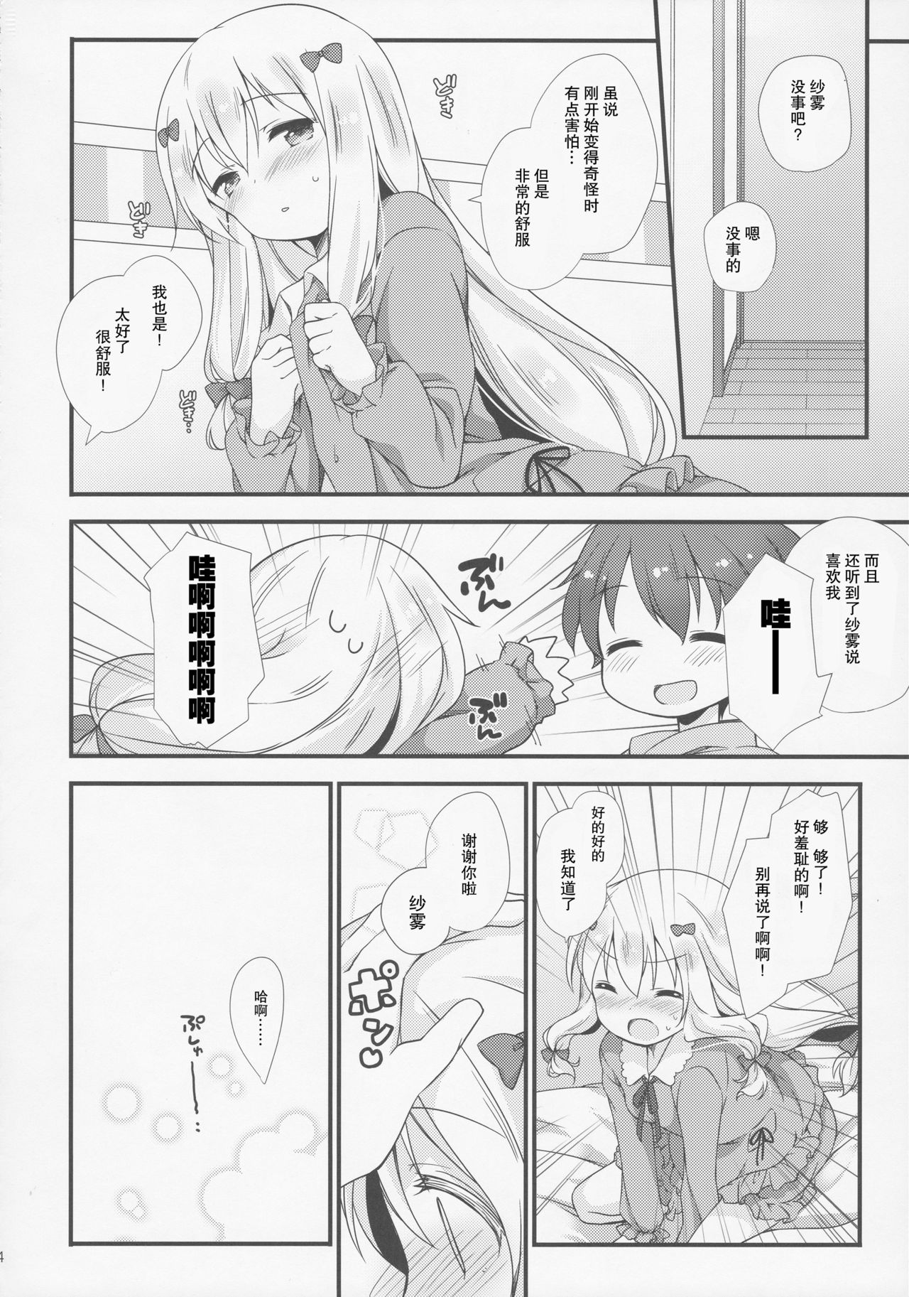 Koigatari Soushisouai - Page 24
