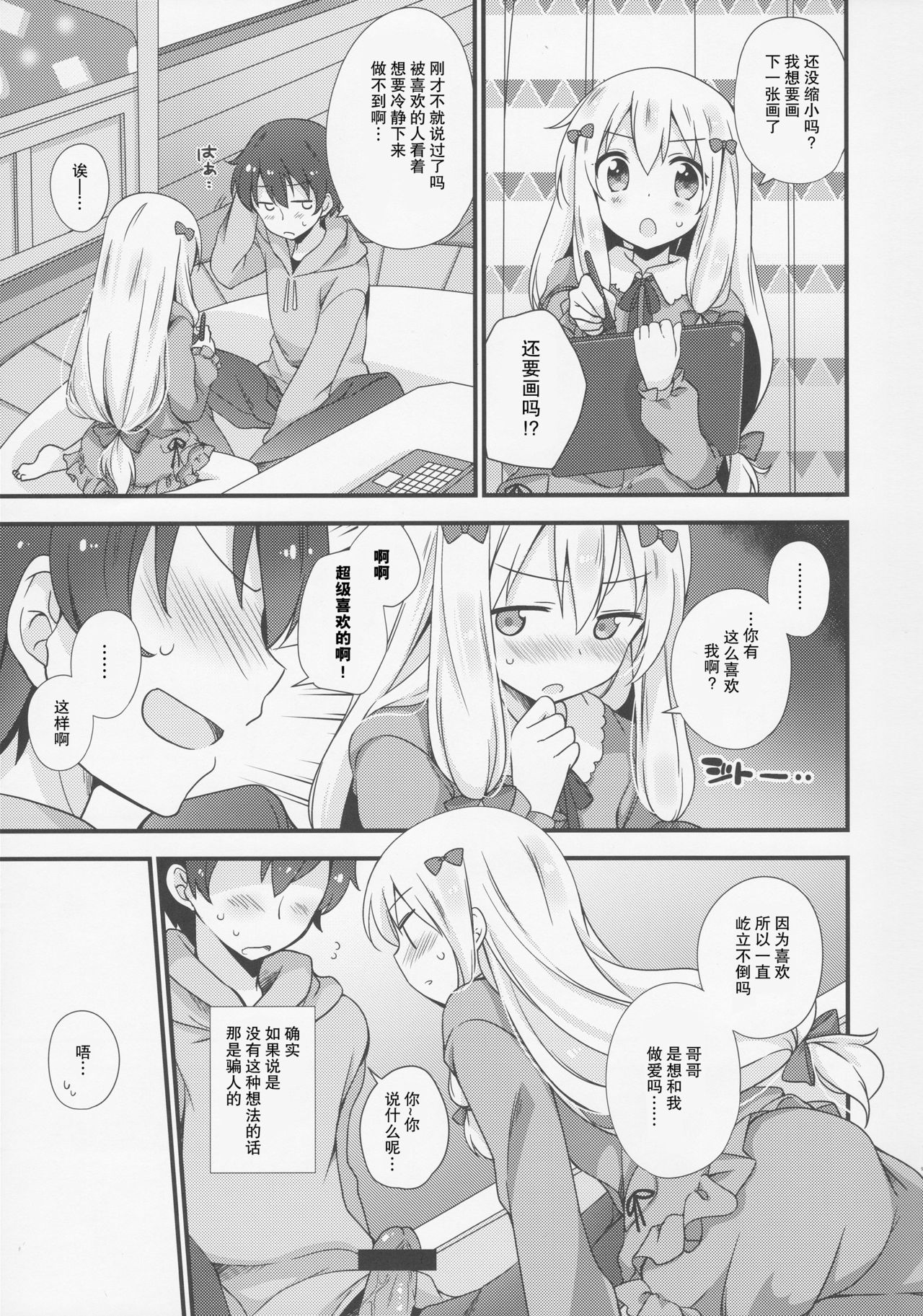 Koigatari Soushisouai - Page 9