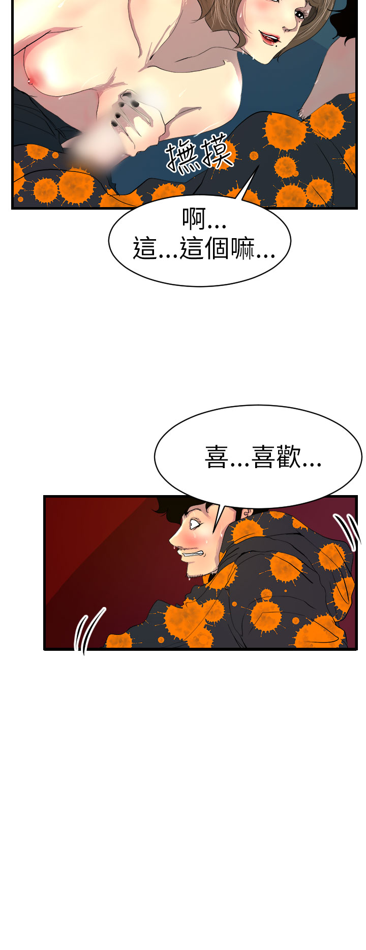 中文韩漫 誘惑放硬機 Ch.0-3 - Page 67